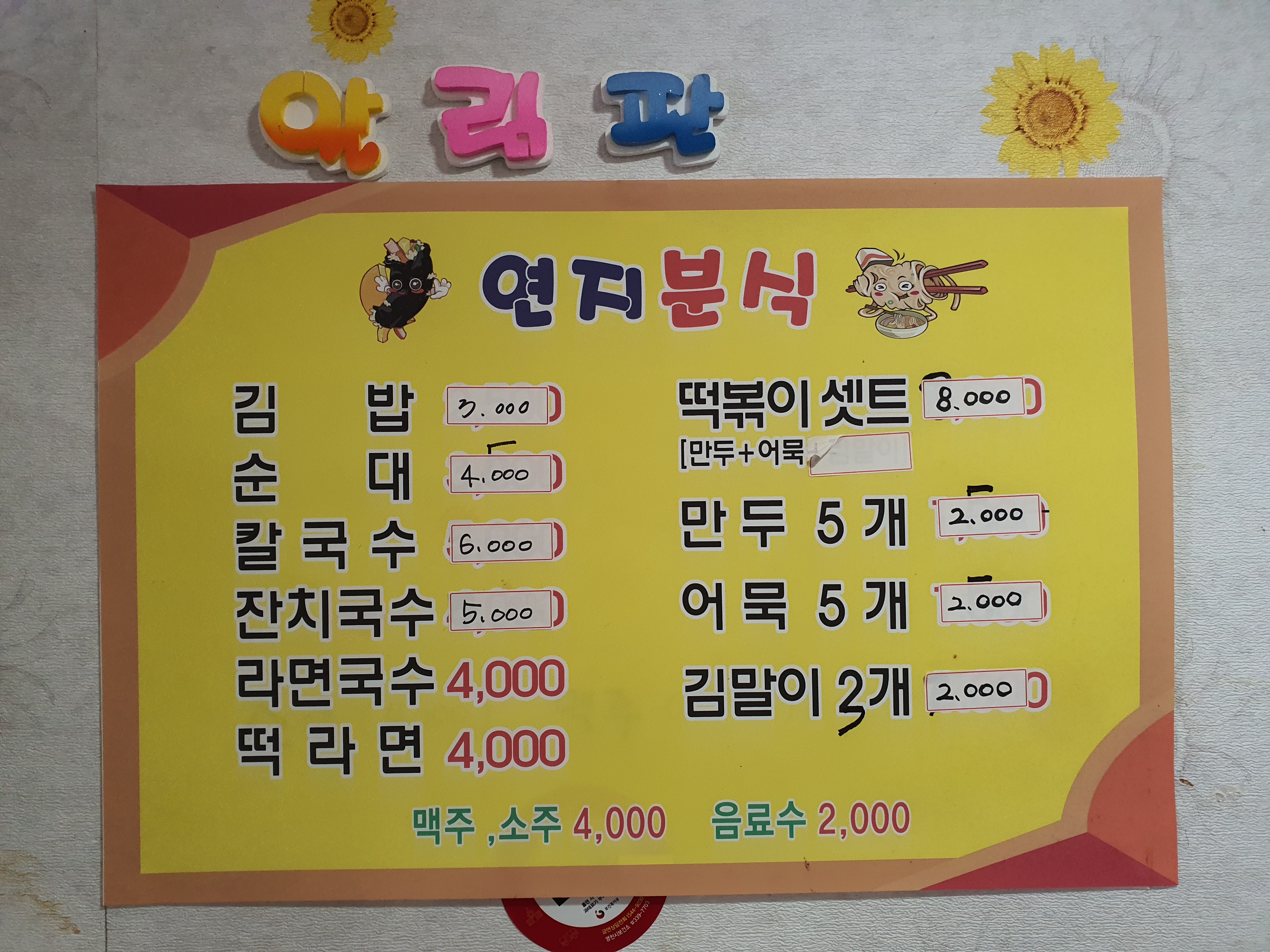 연지분식