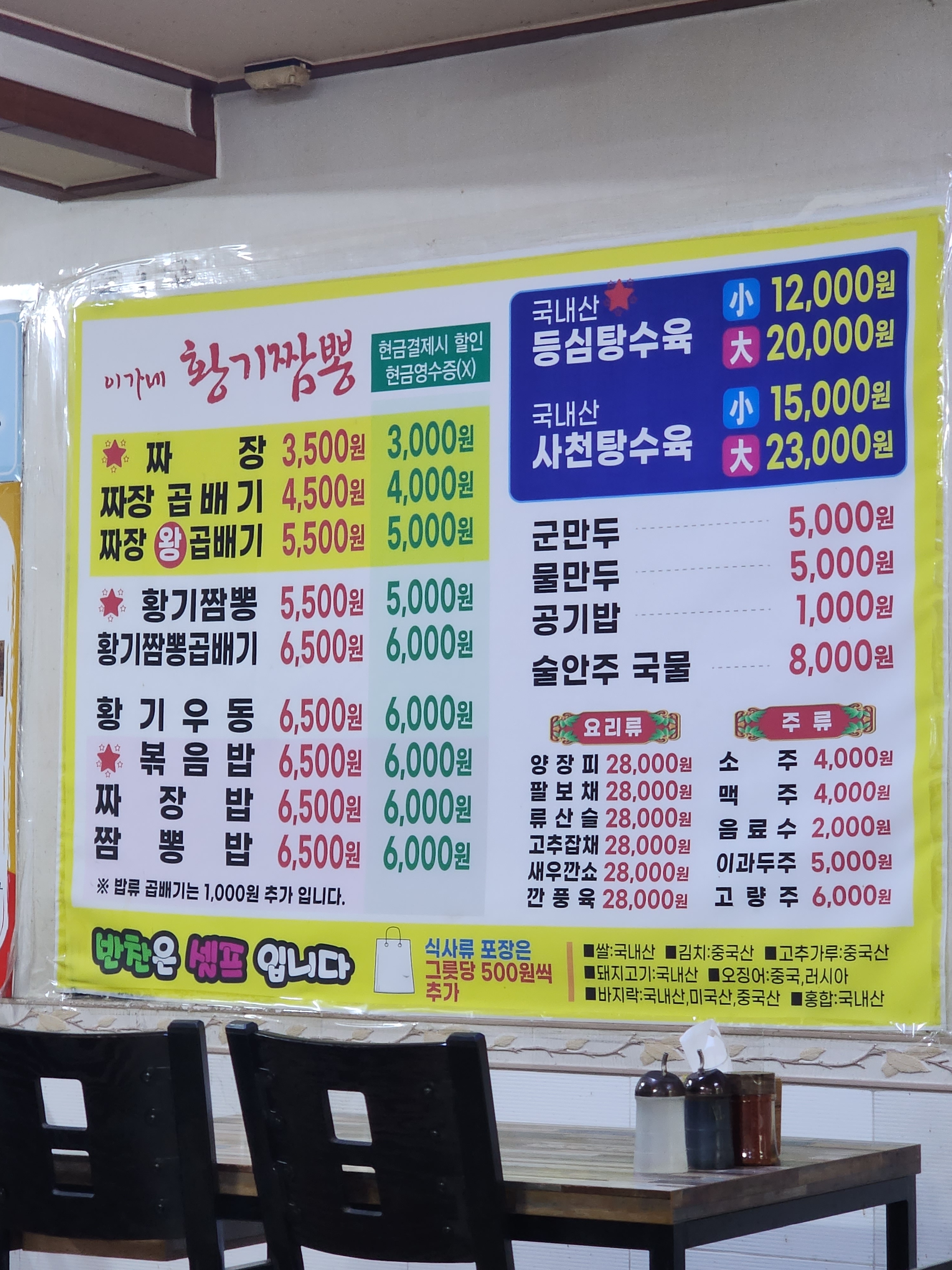 이가네황기짬뽕