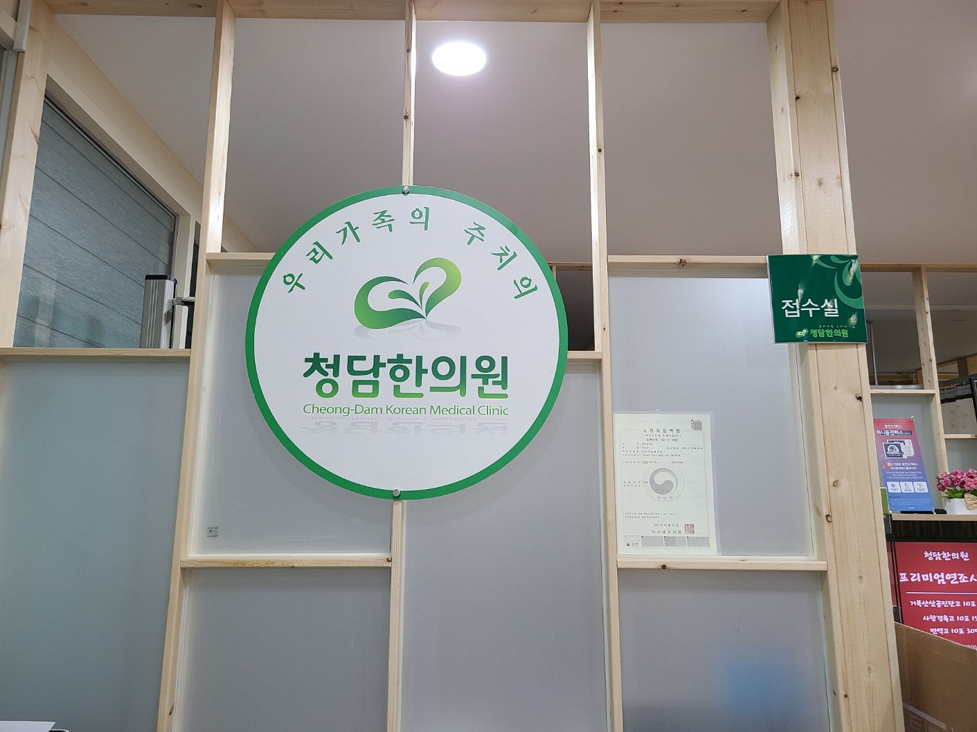 청담한의원