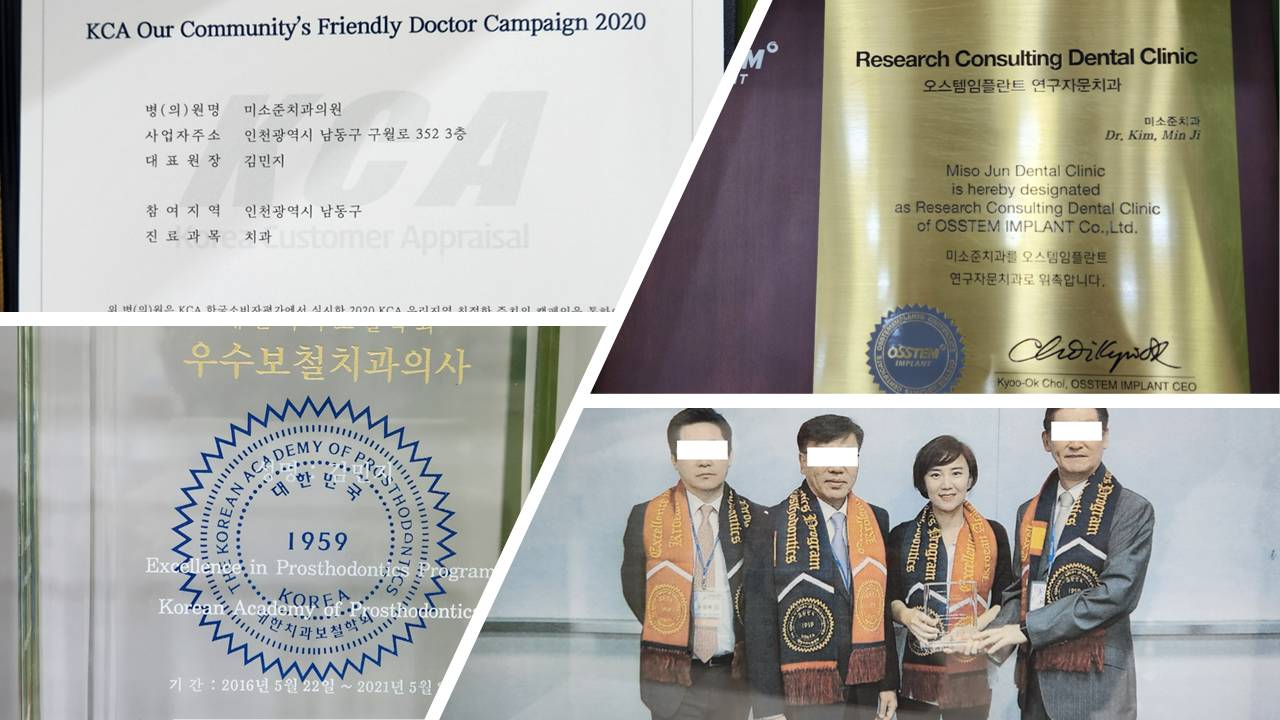 미소준치과의원 대표 이미지