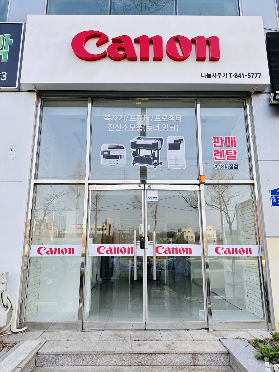 나눔사무기 대표 이미지