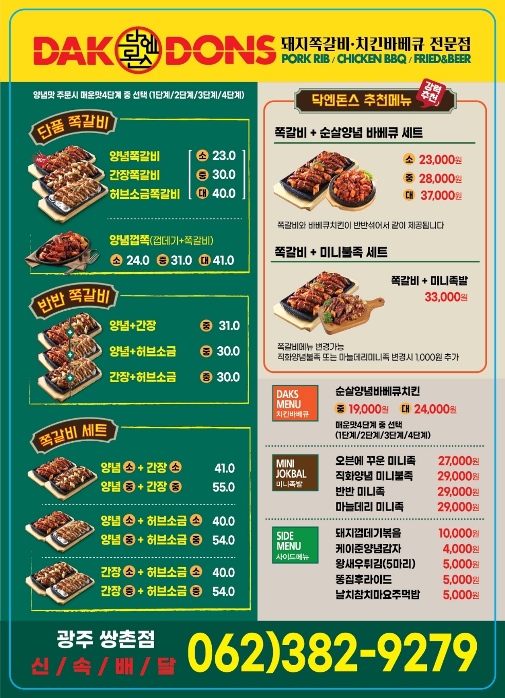 닥엔돈스 광주쌍촌점