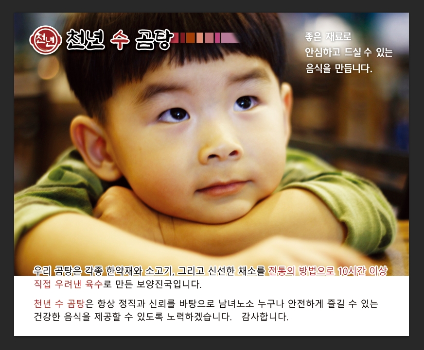 천년수곰탕