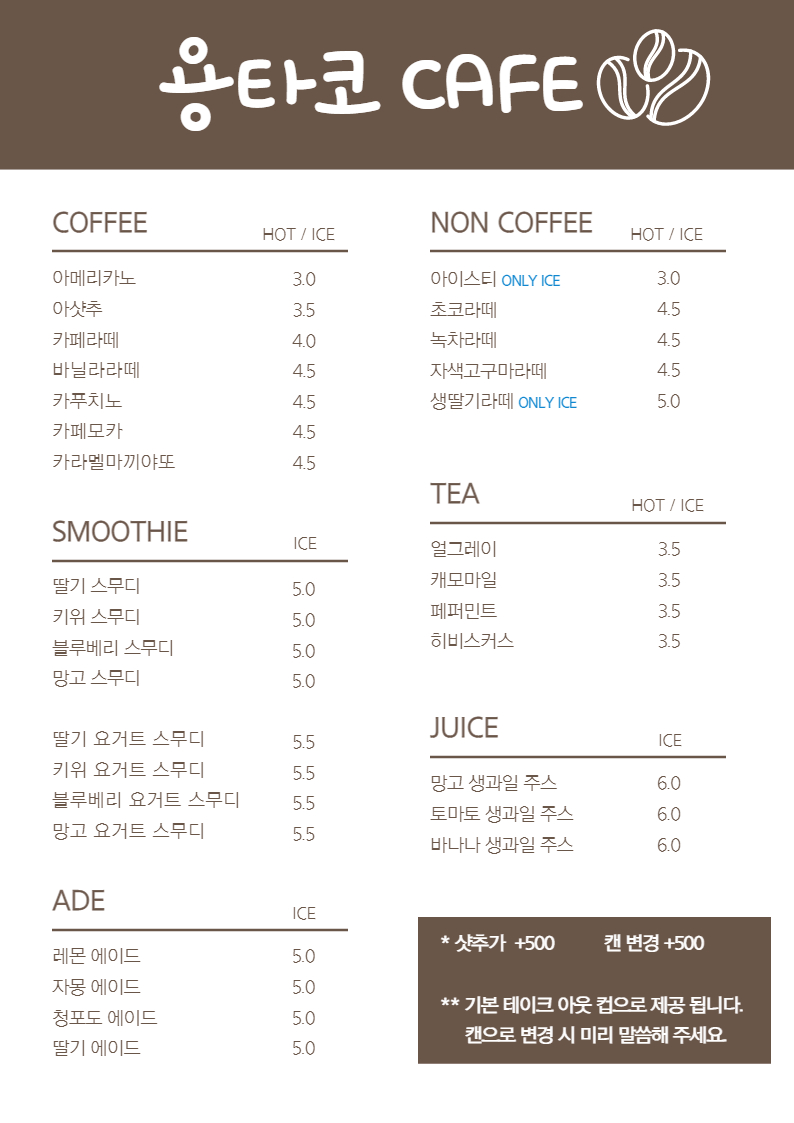 용타코
