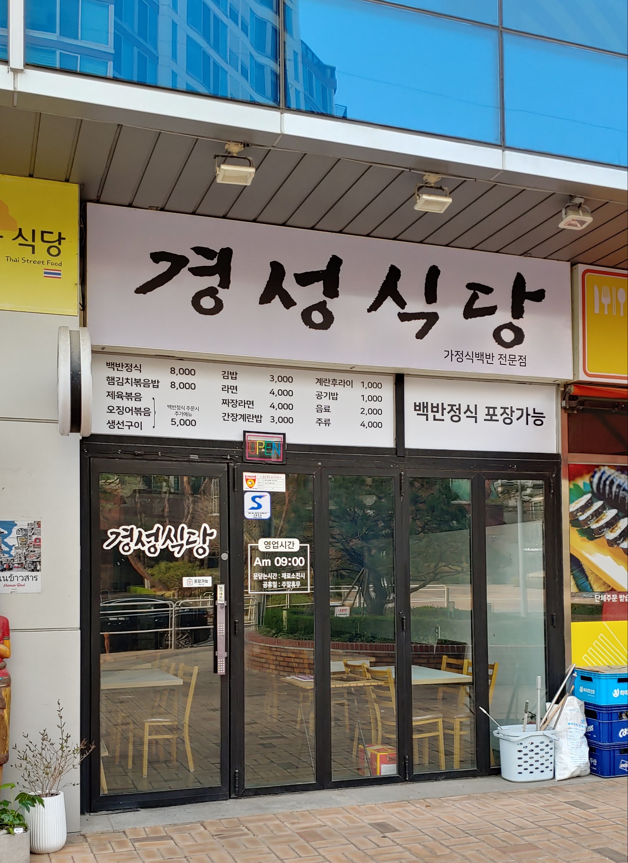 경성식당