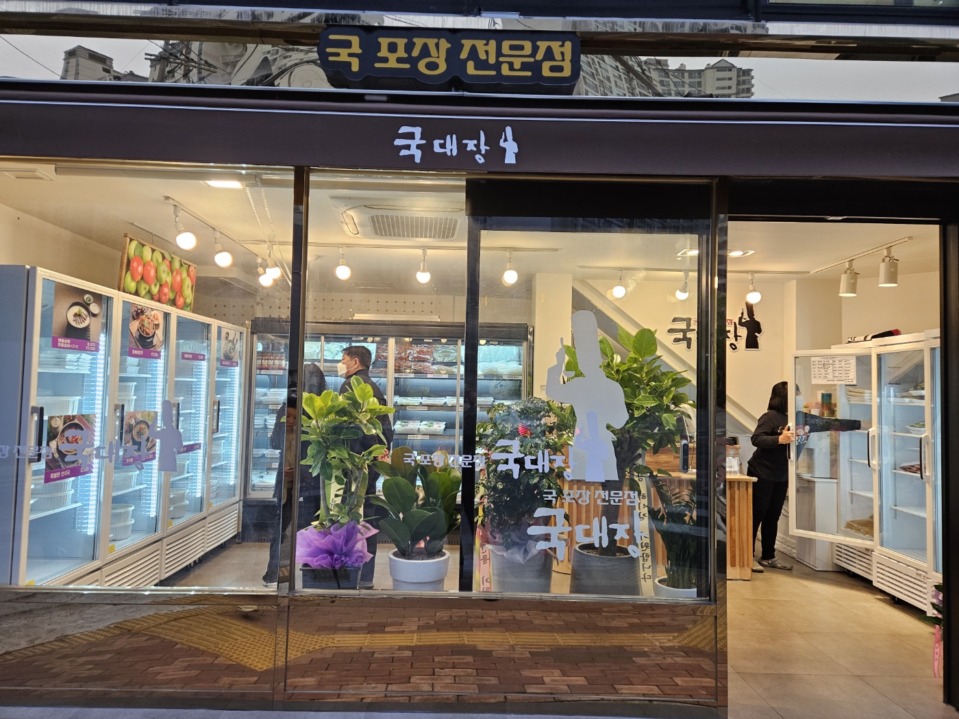 국대장 범어직영점