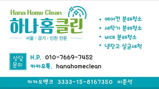 하나홈클린