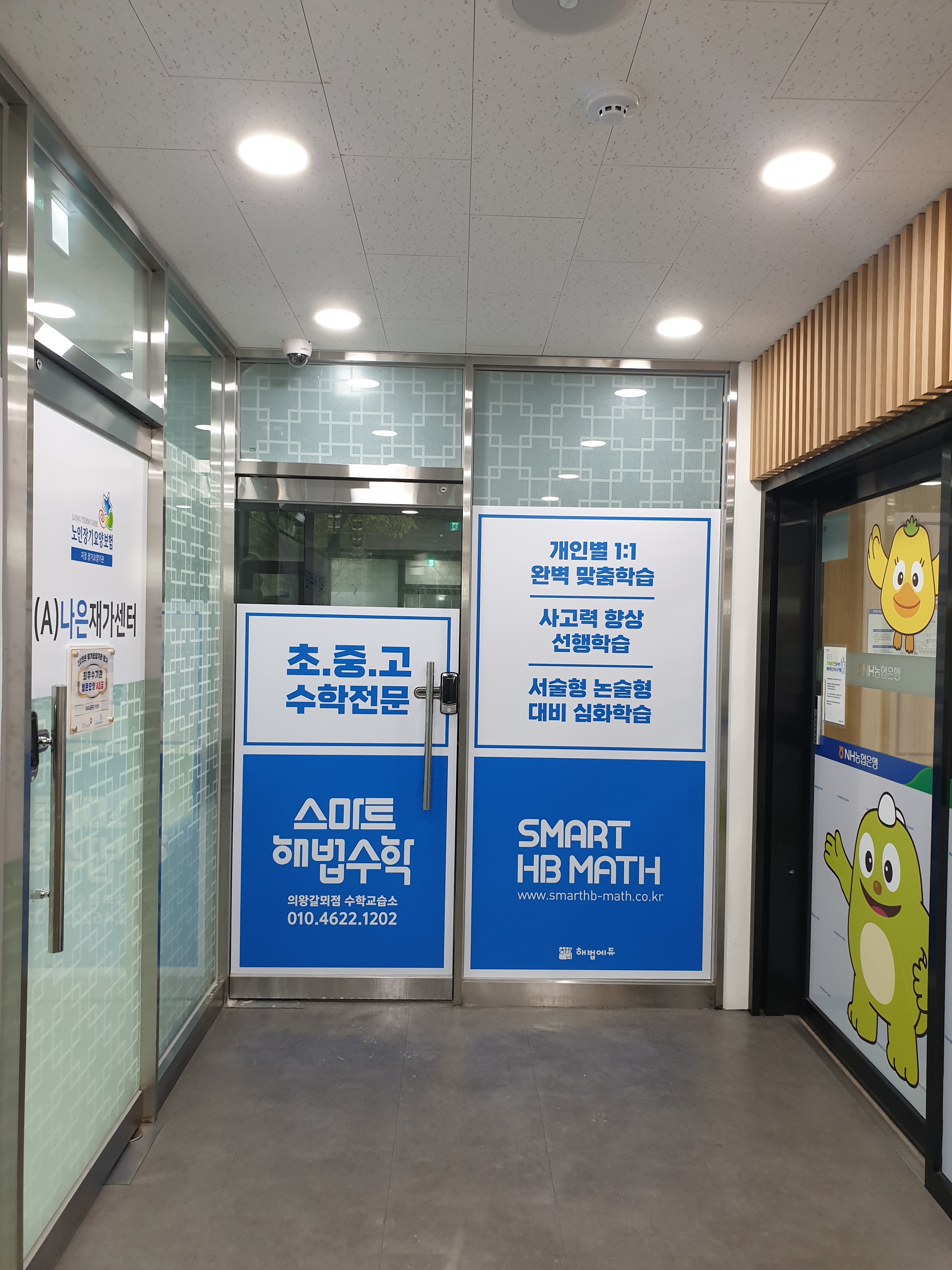 스마트해법수학 의왕갈뫼점 대표 이미지