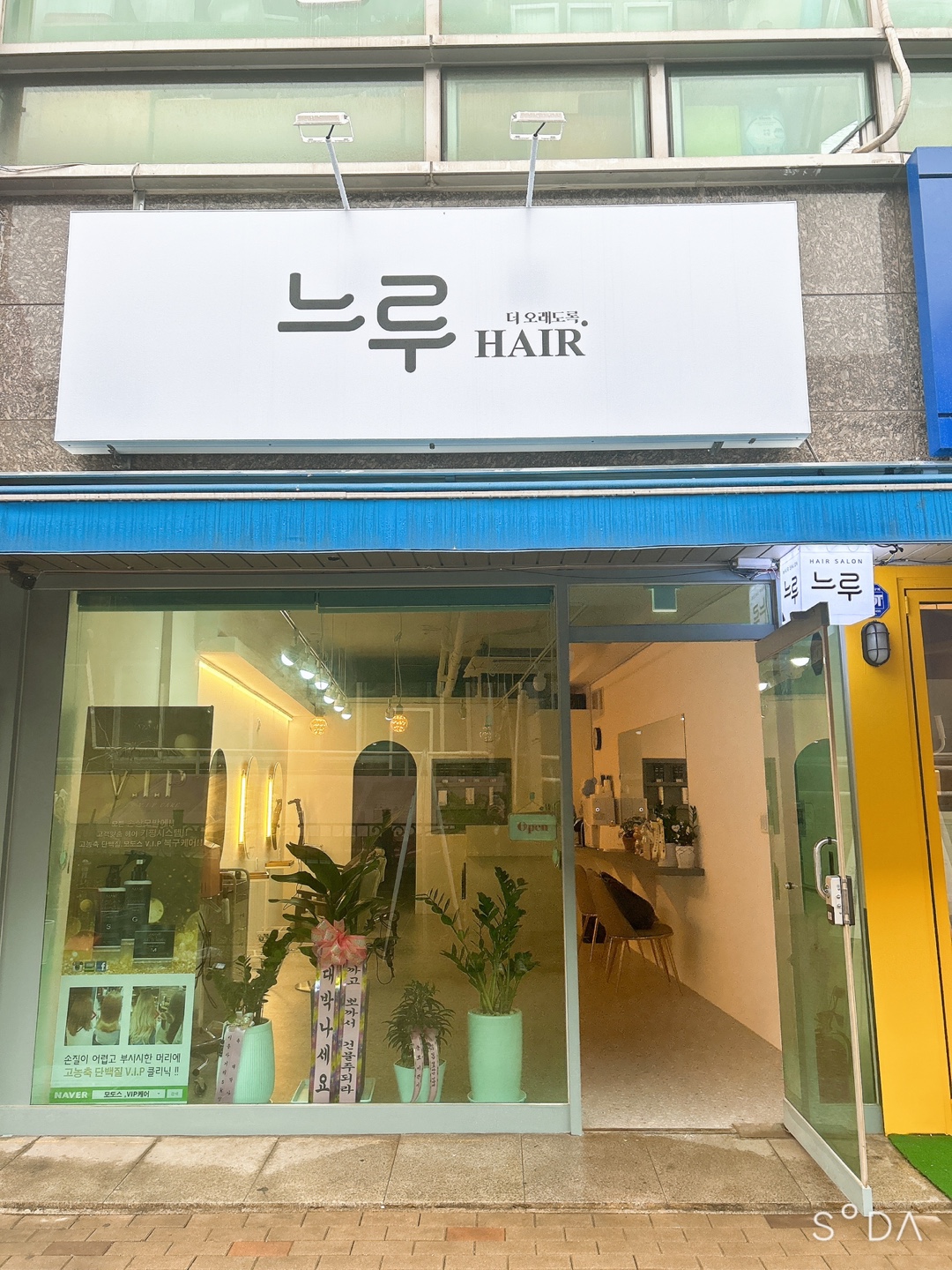 느루헤어