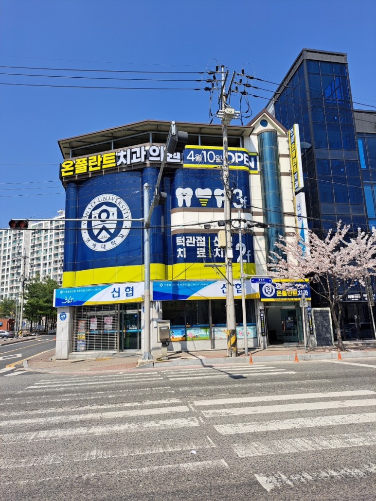 연세온플란트치과의원 대표 이미지