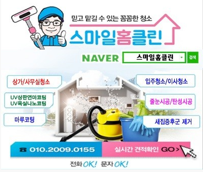 스마일홈클린