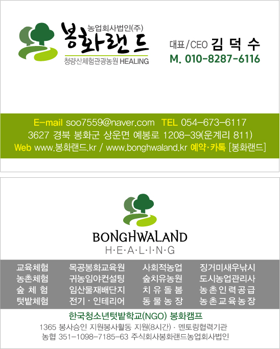 봉화랜드농업회사법인