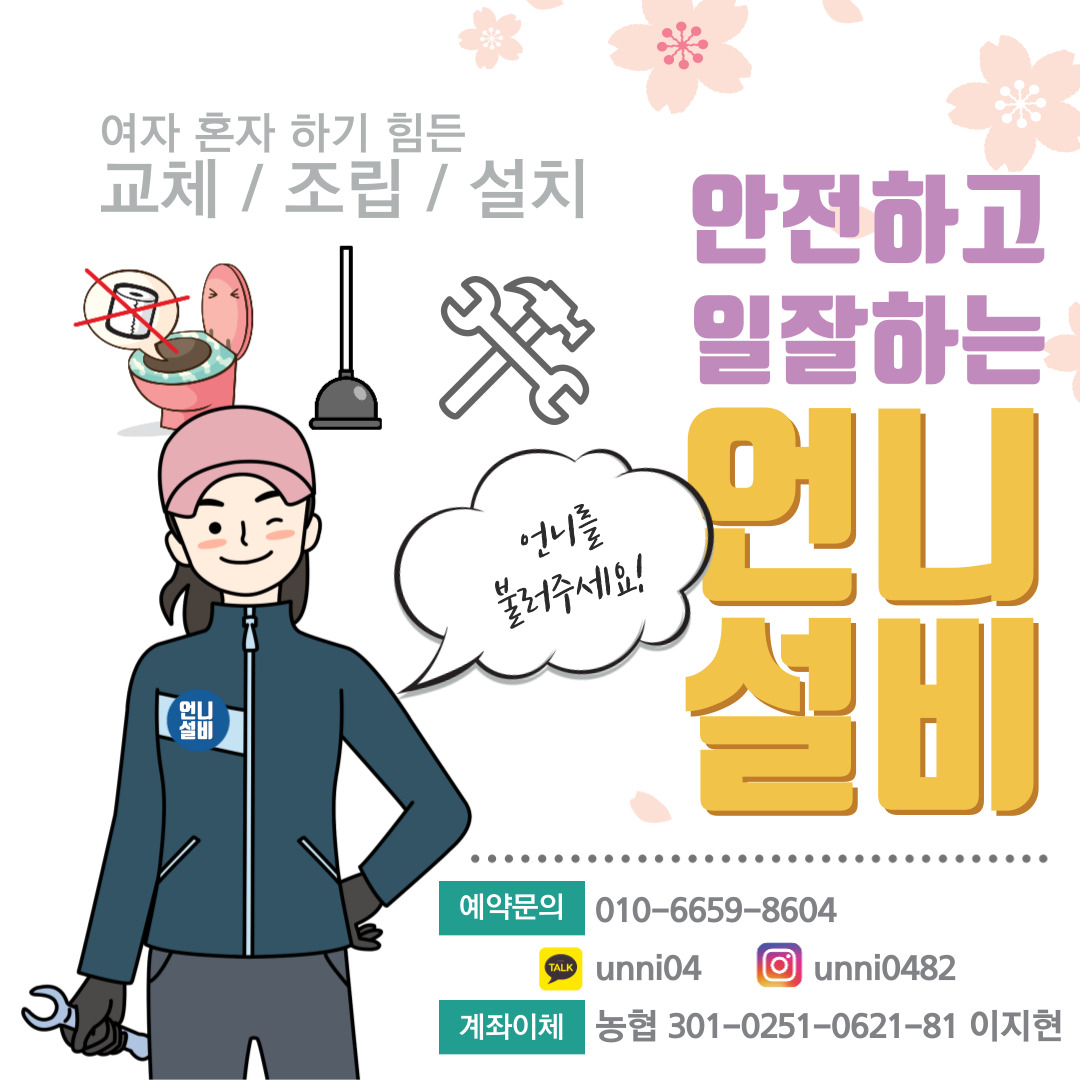 언니설비