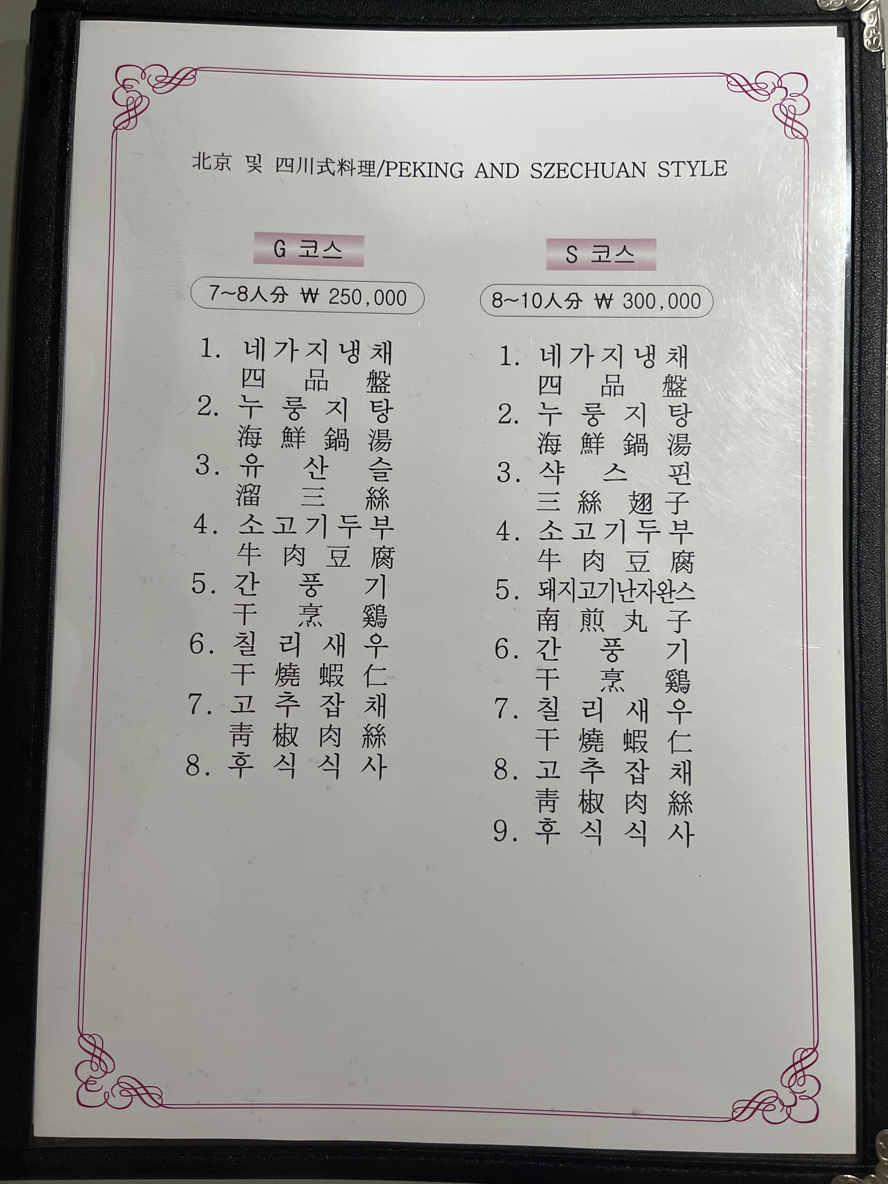 원동반점