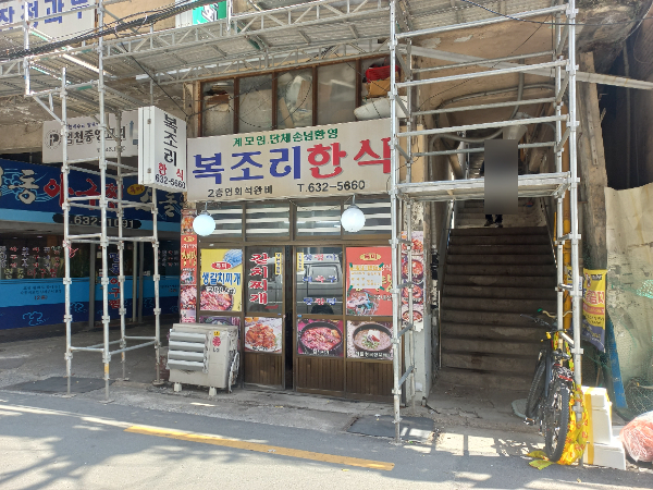 복조리
