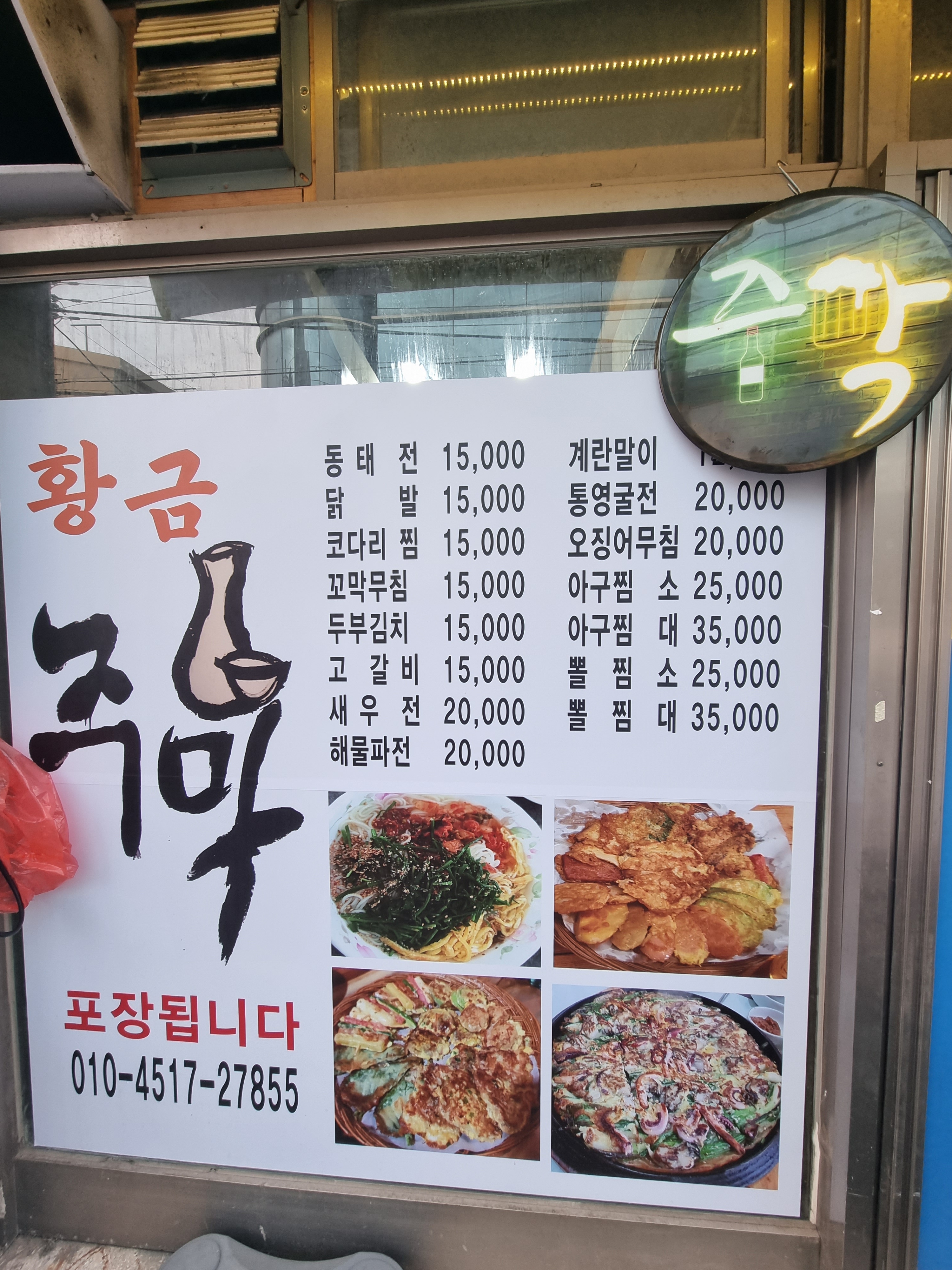황금주막