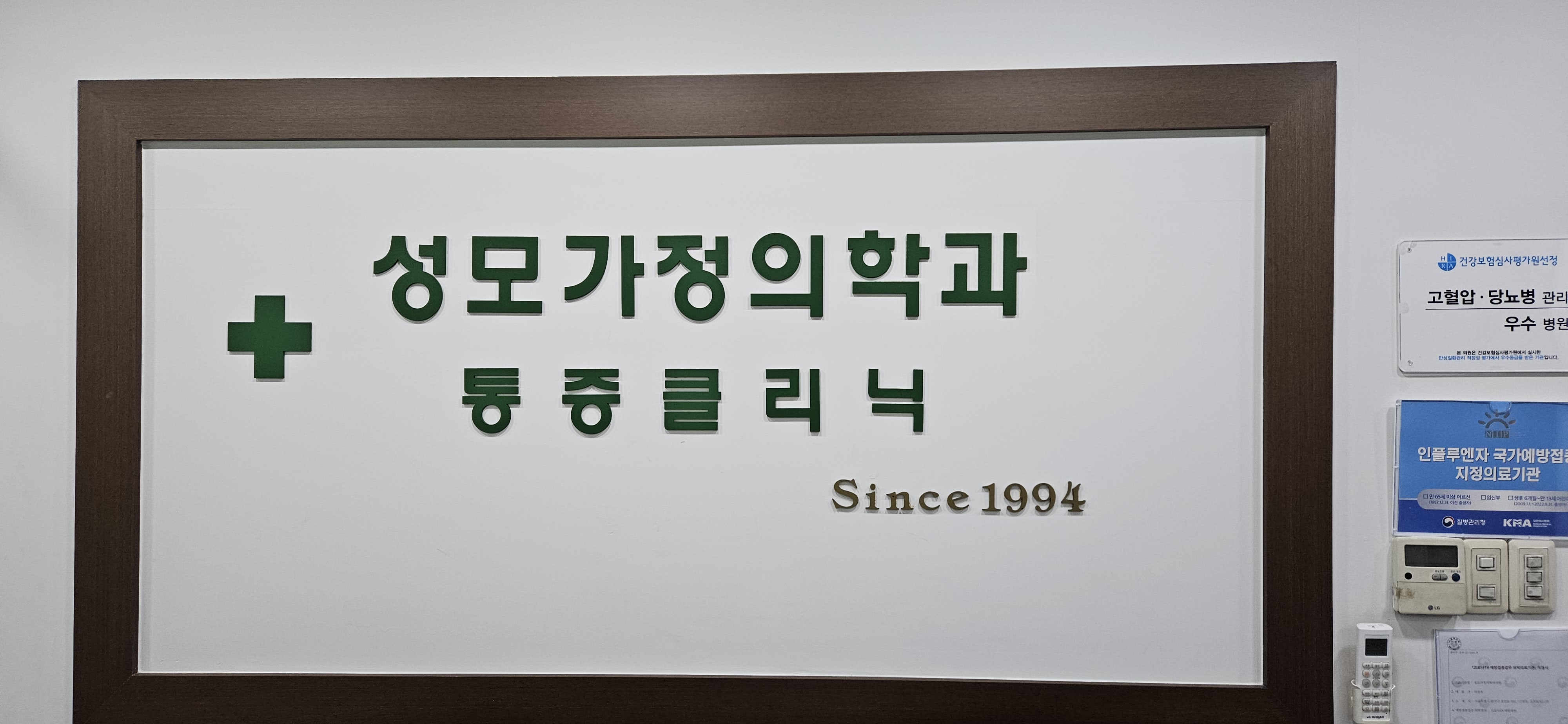 성모가정의학과의원