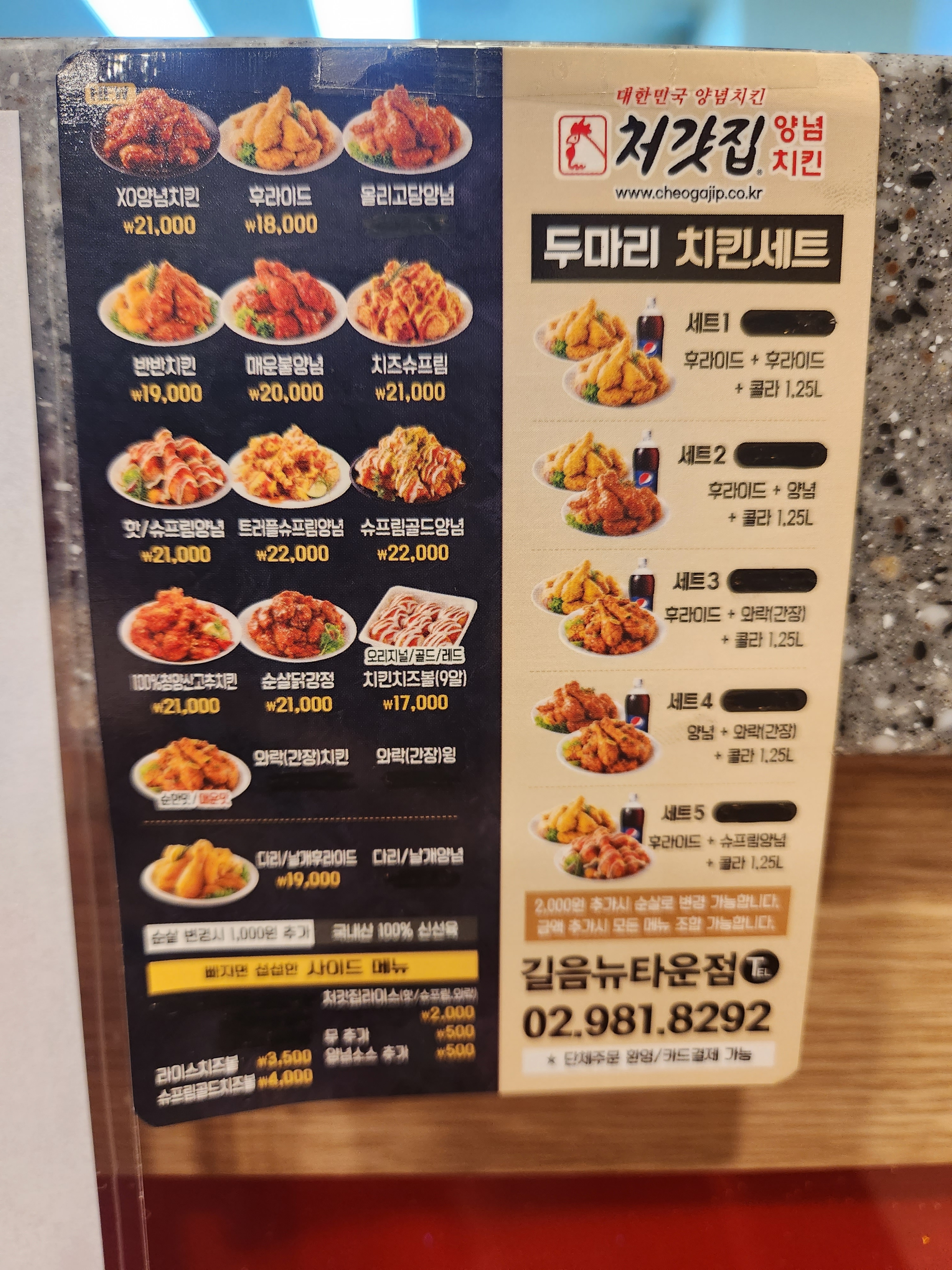 처갓집양념치킨 길음뉴타운점