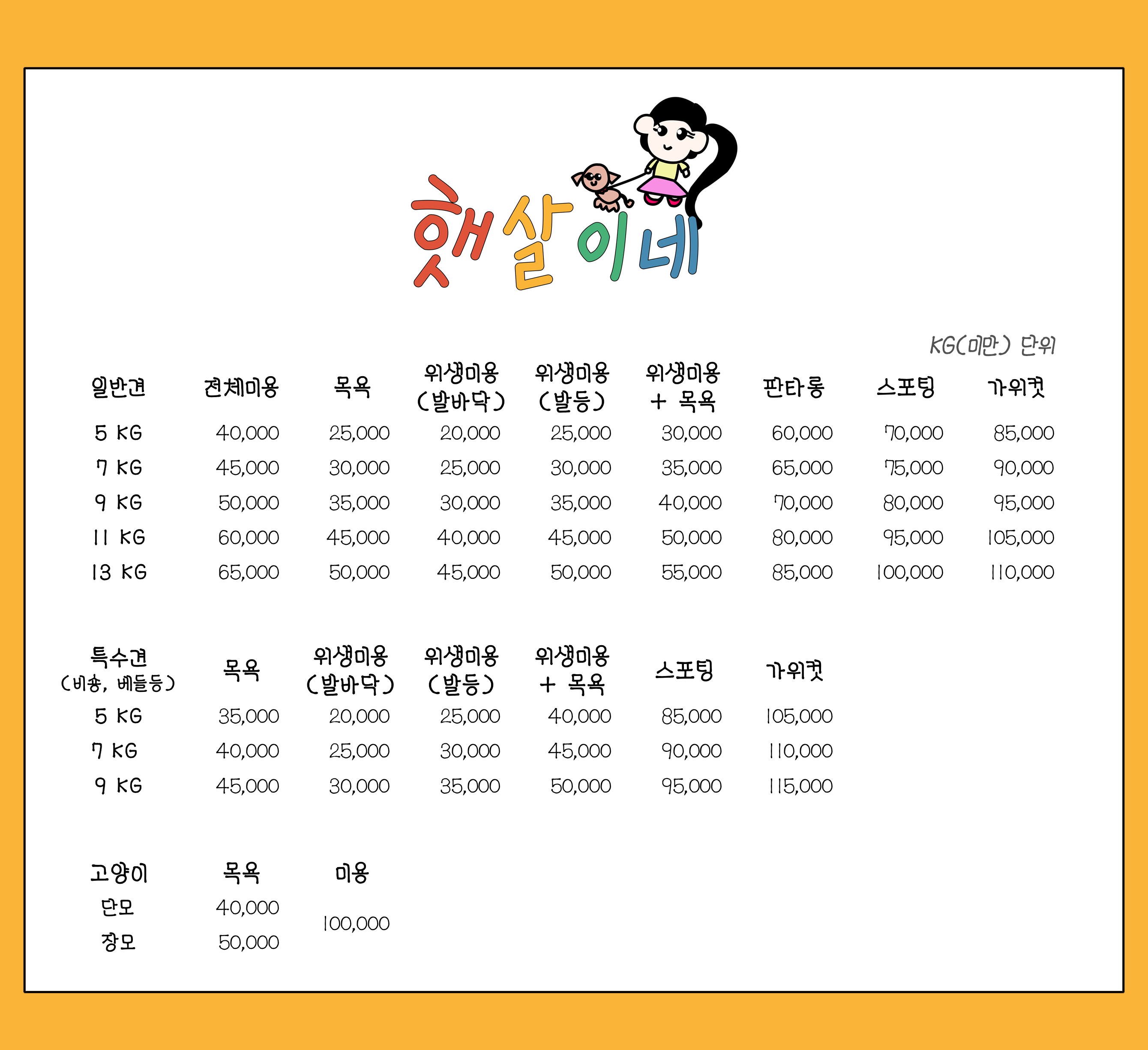 햇살이네