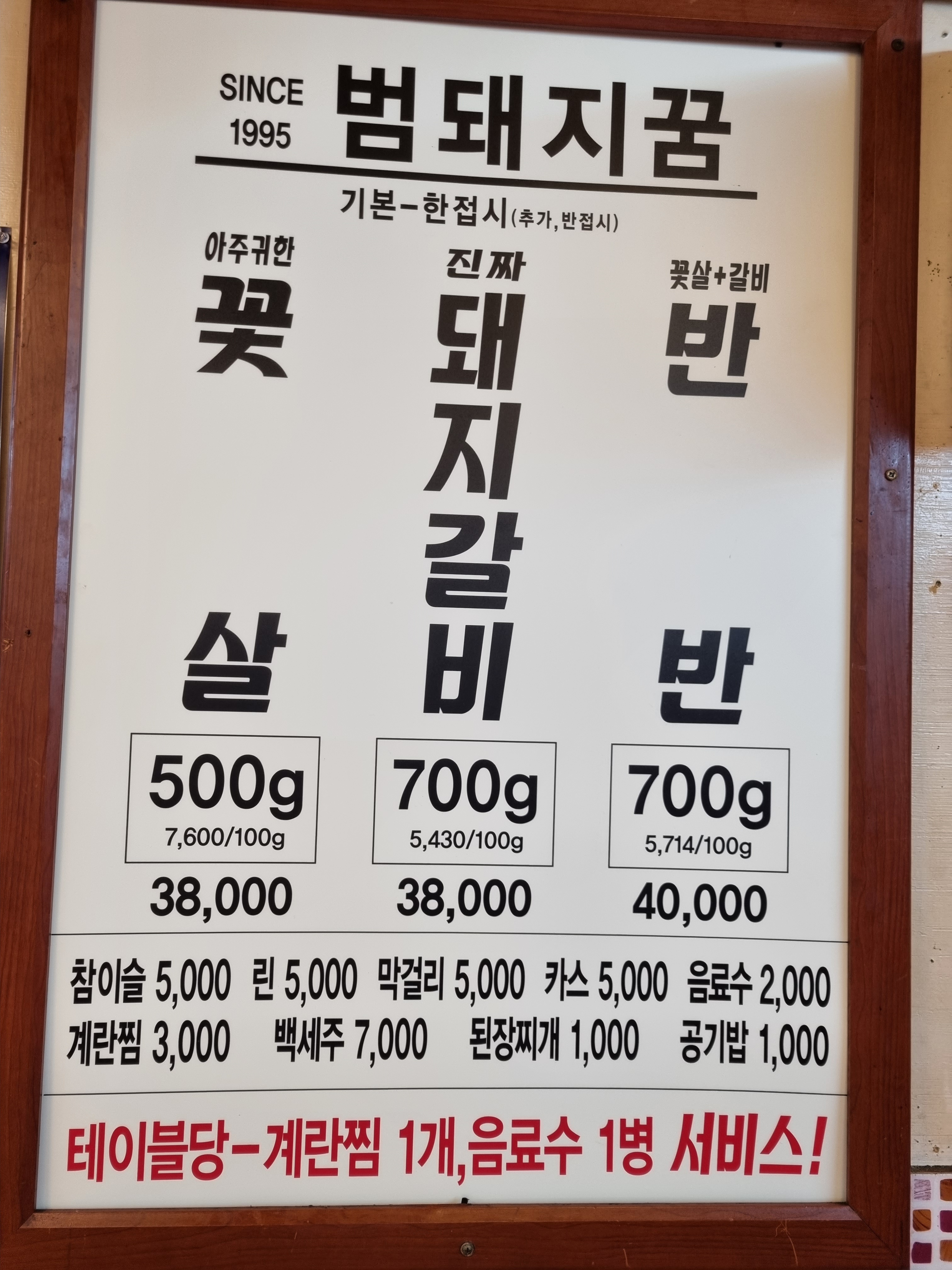 범돼지꿈식당
