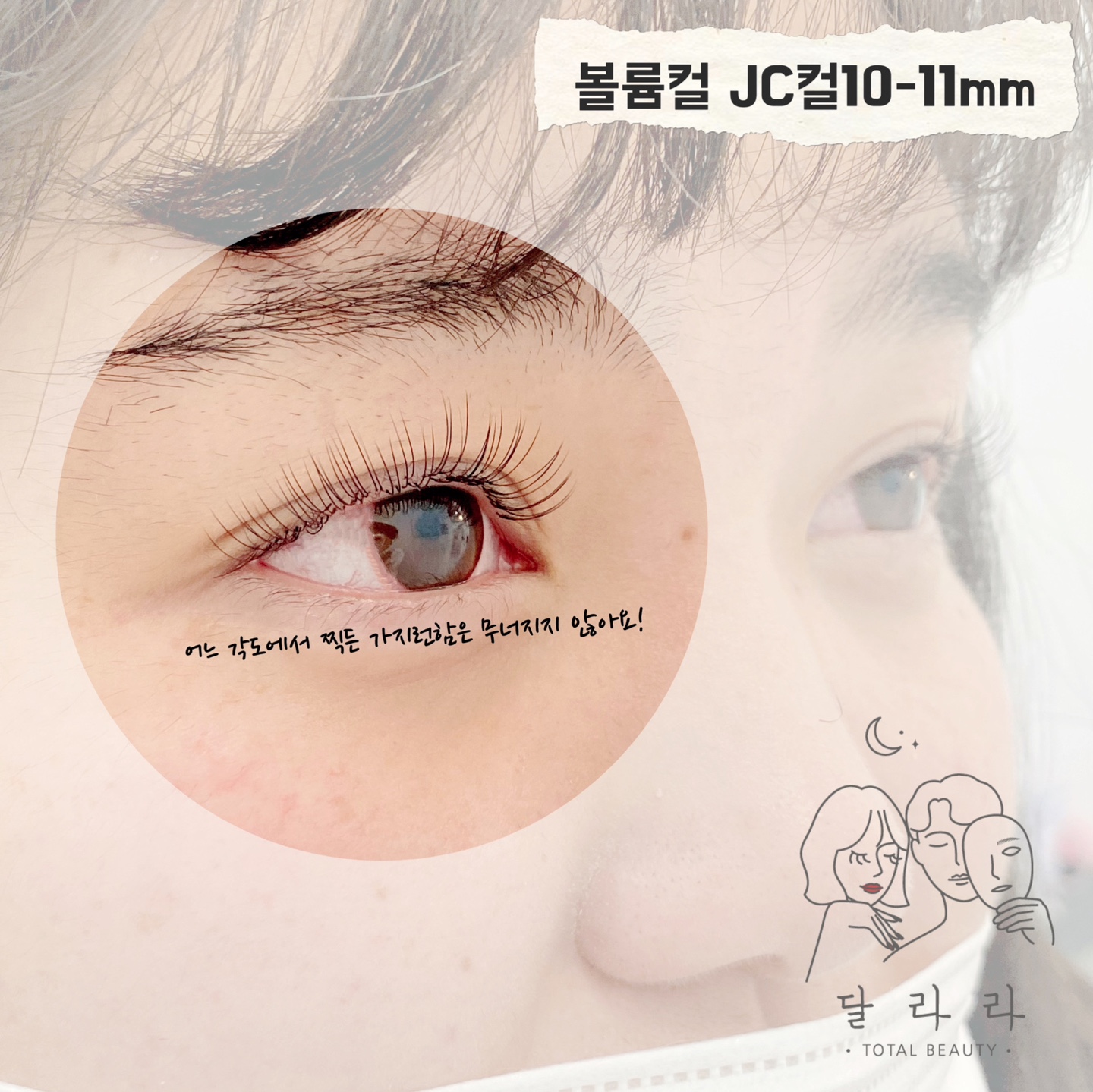 달라라토탈뷰티