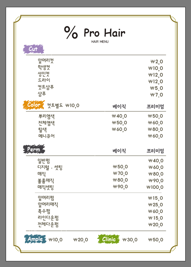 프로헤어