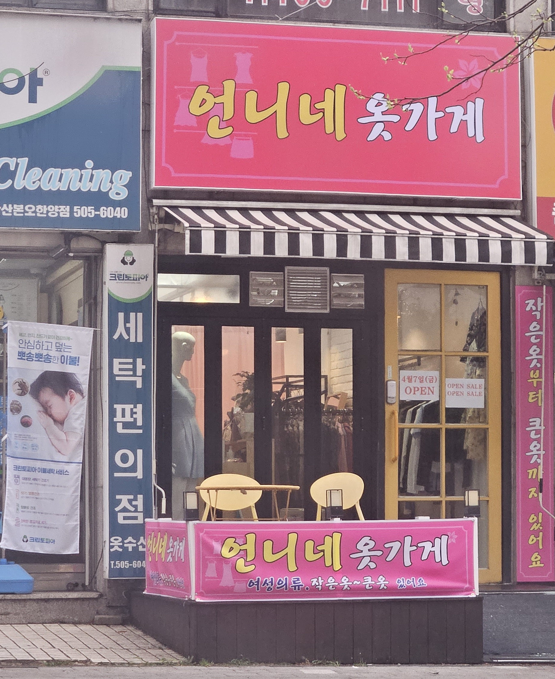 언니네옷가게