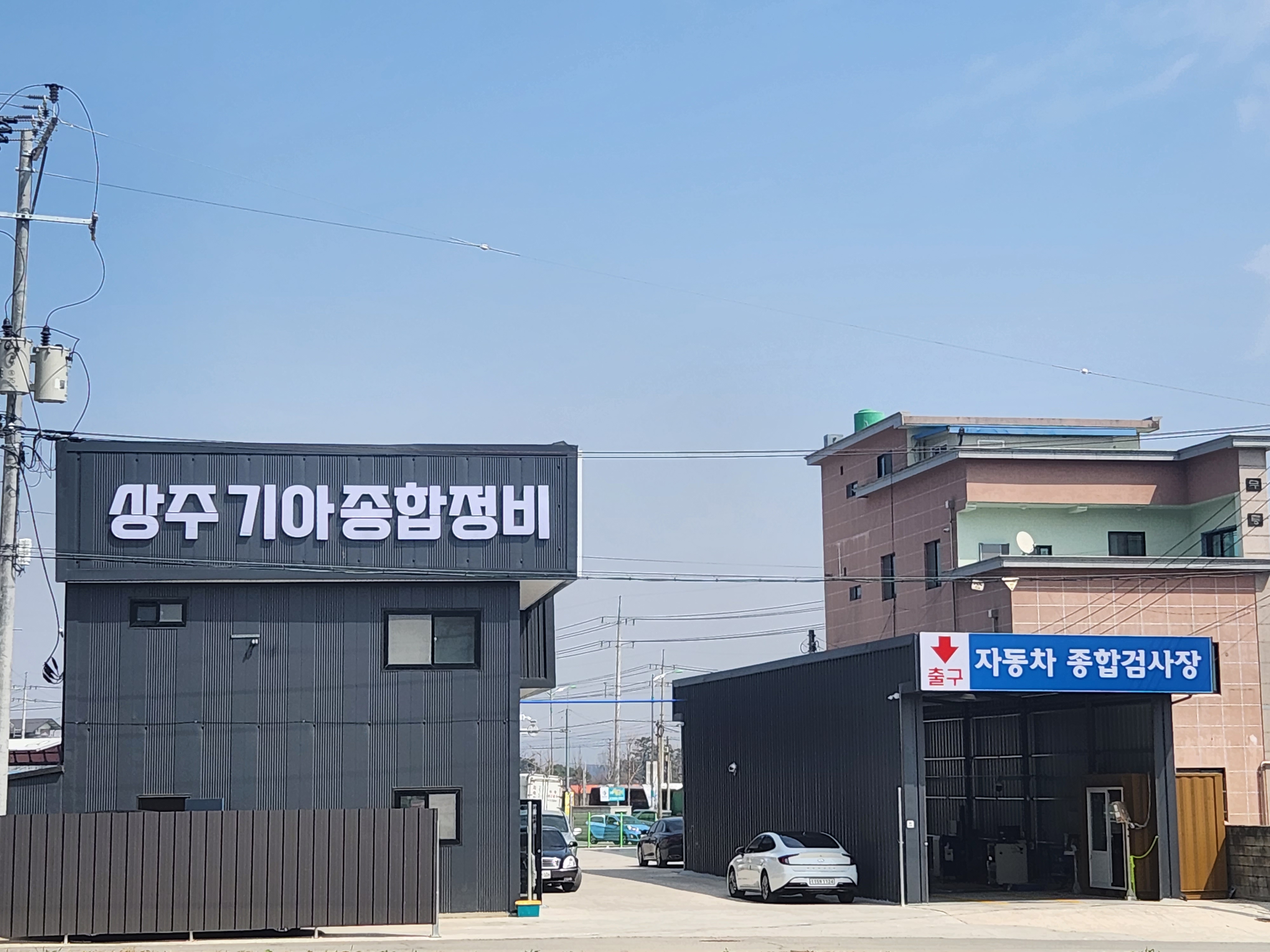 상주기아종합정비