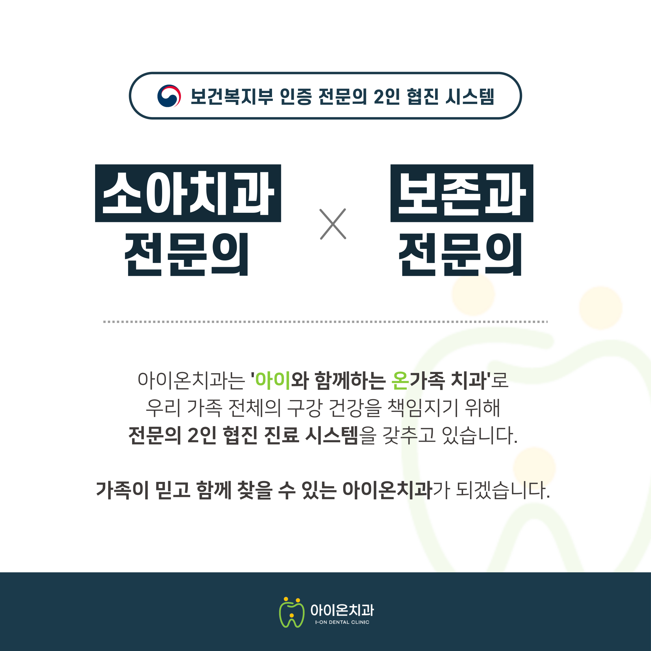 아이온치과의원 대표 이미지