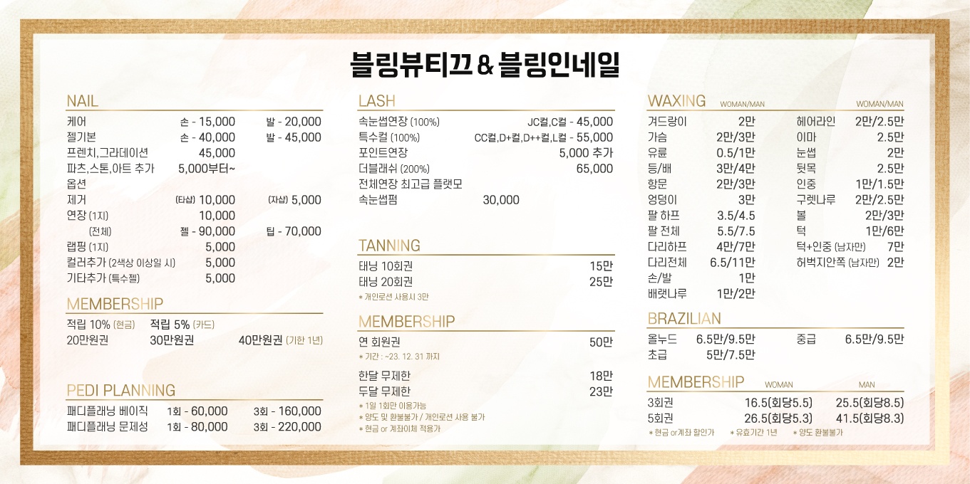 블링뷰티끄속눈썹왁싱태닝