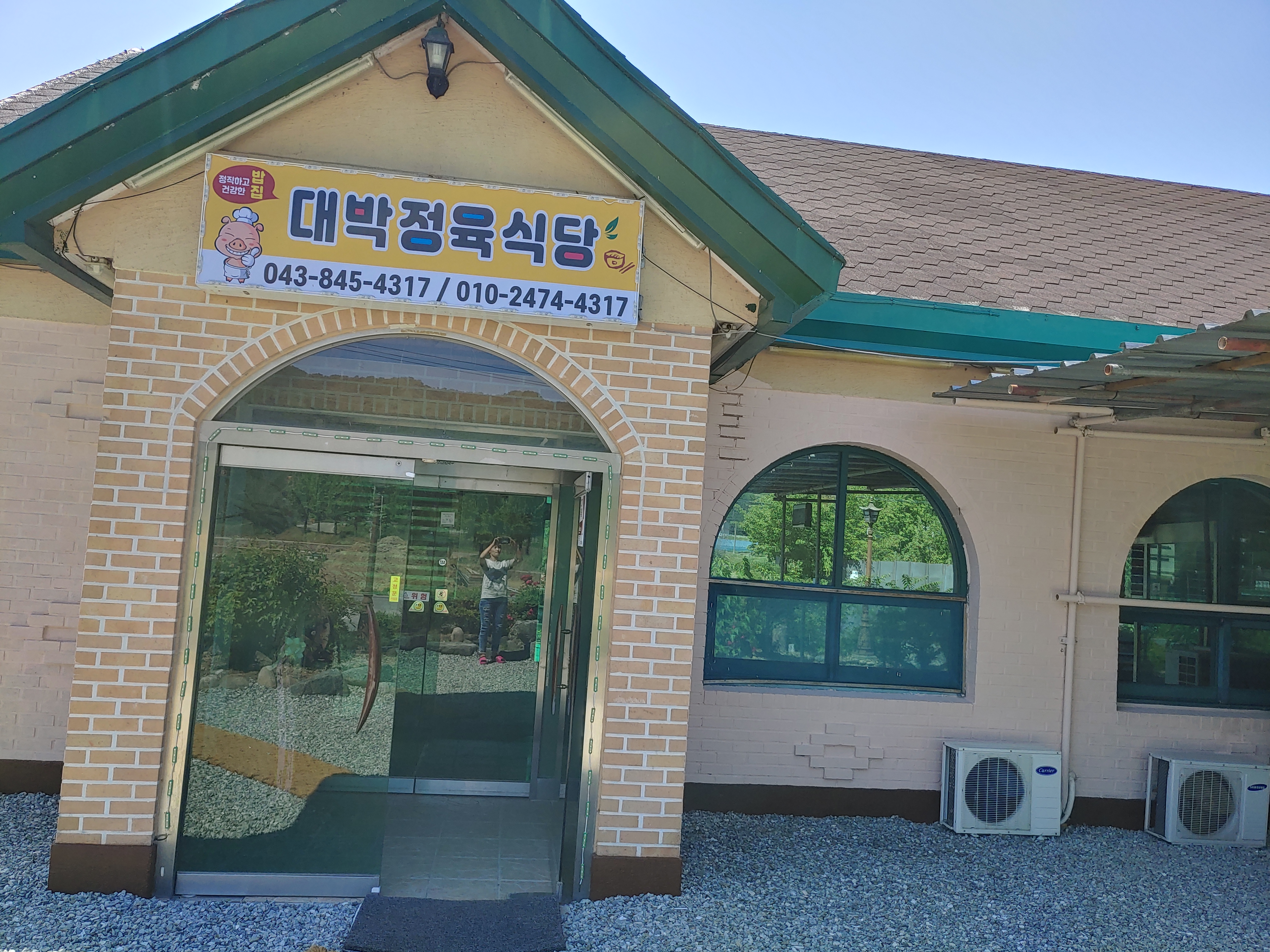 대박정육식당