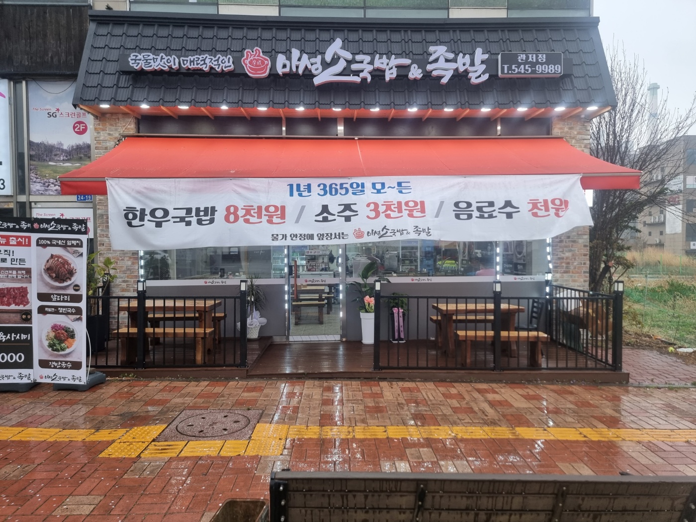 마성소국밥앤족발 관저점