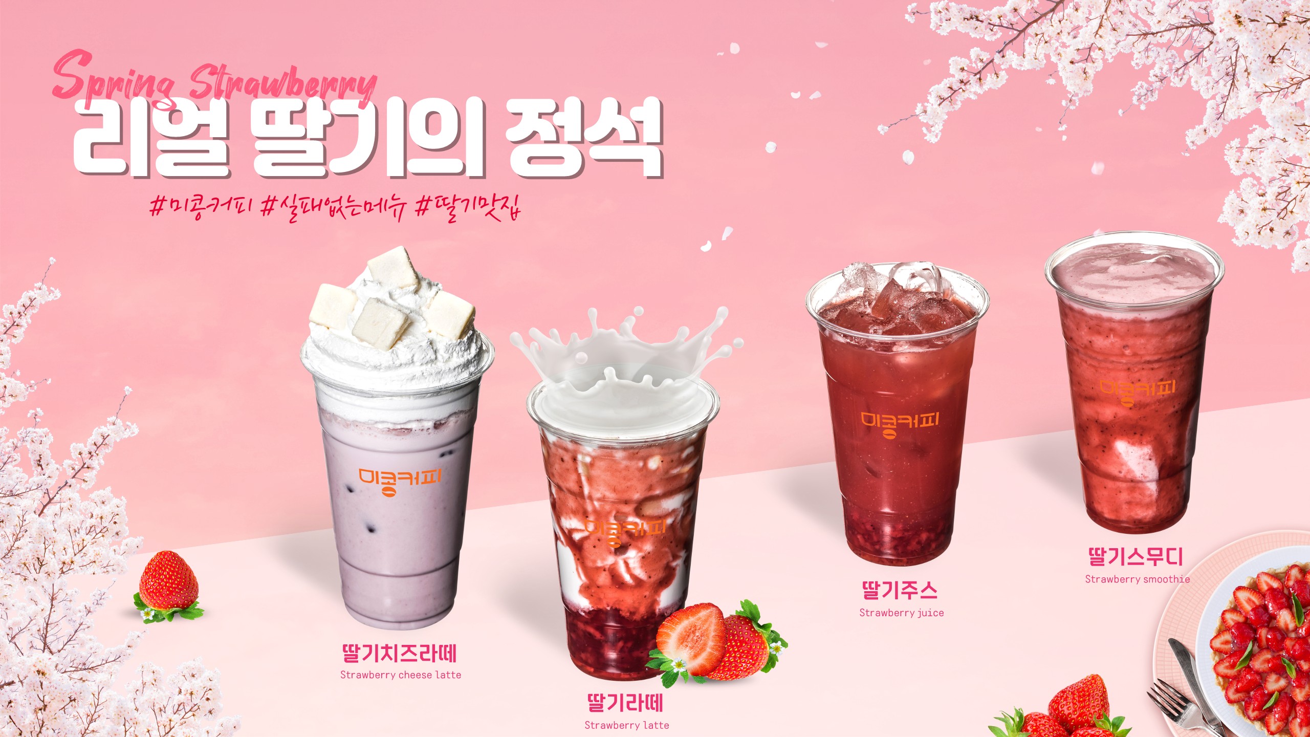 미콩커피 한남대점