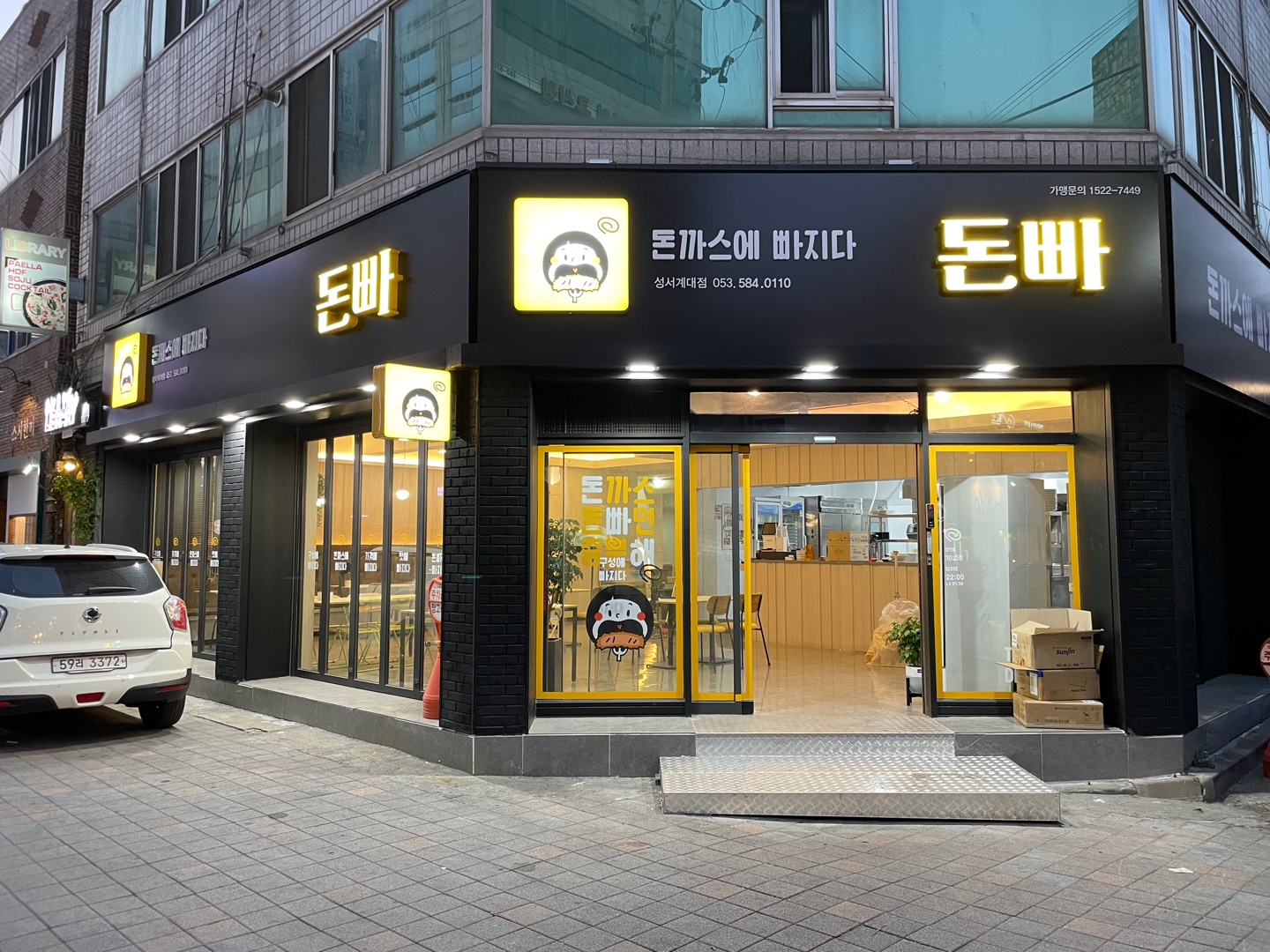 돈까스에 빠지다 성서계대점