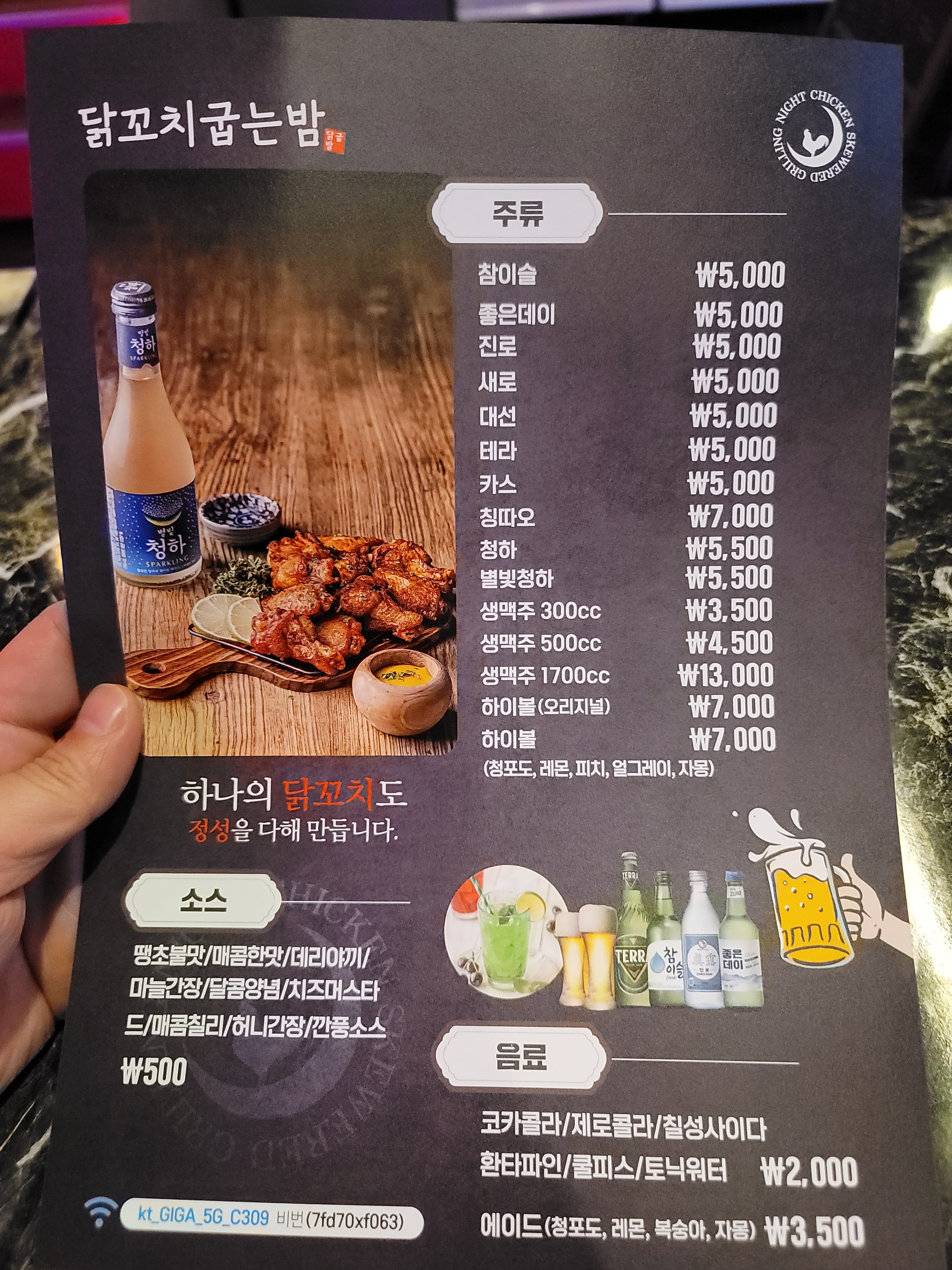 닭꼬치굽는밤 본점
