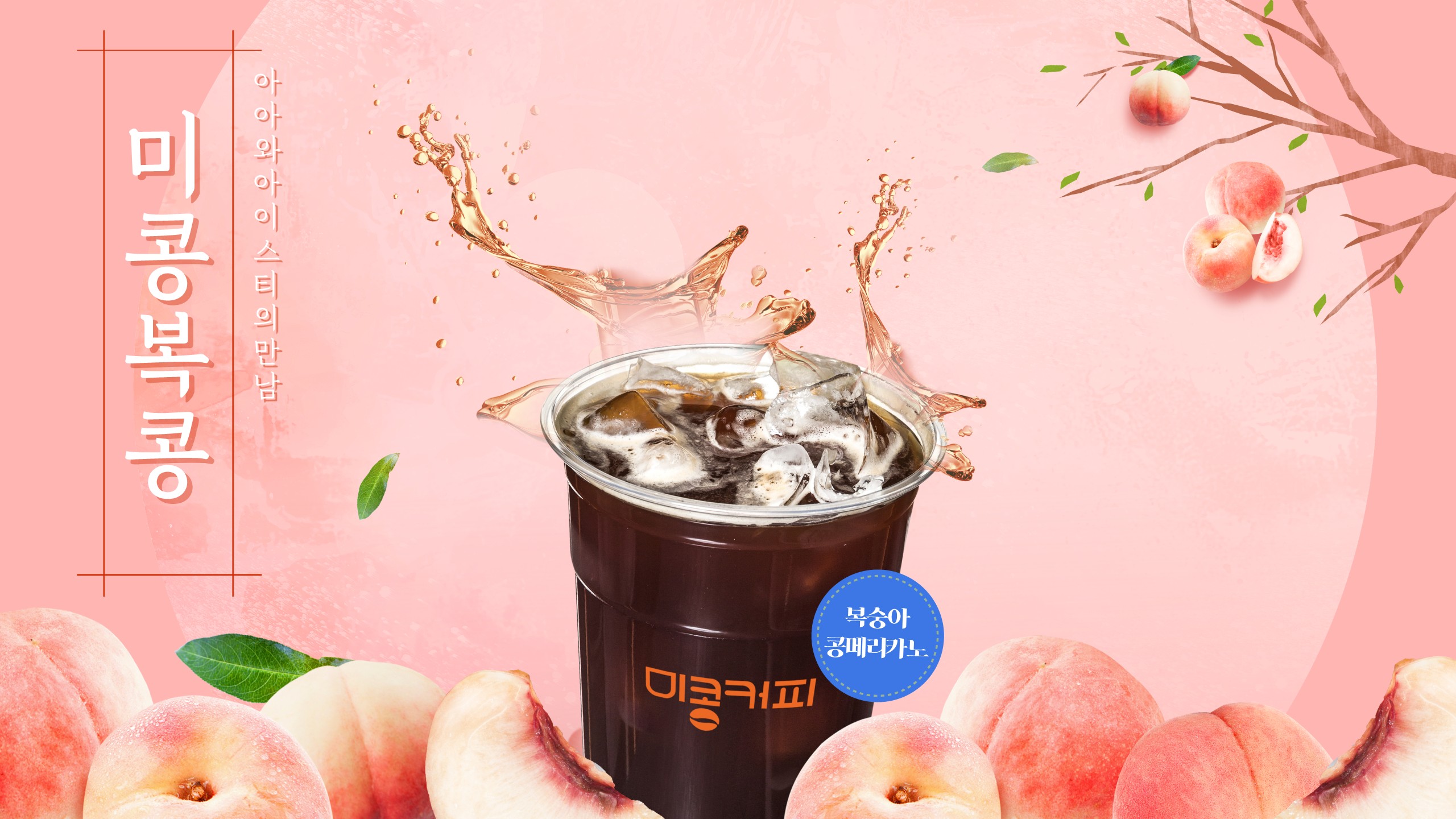 미콩커피 한남대점