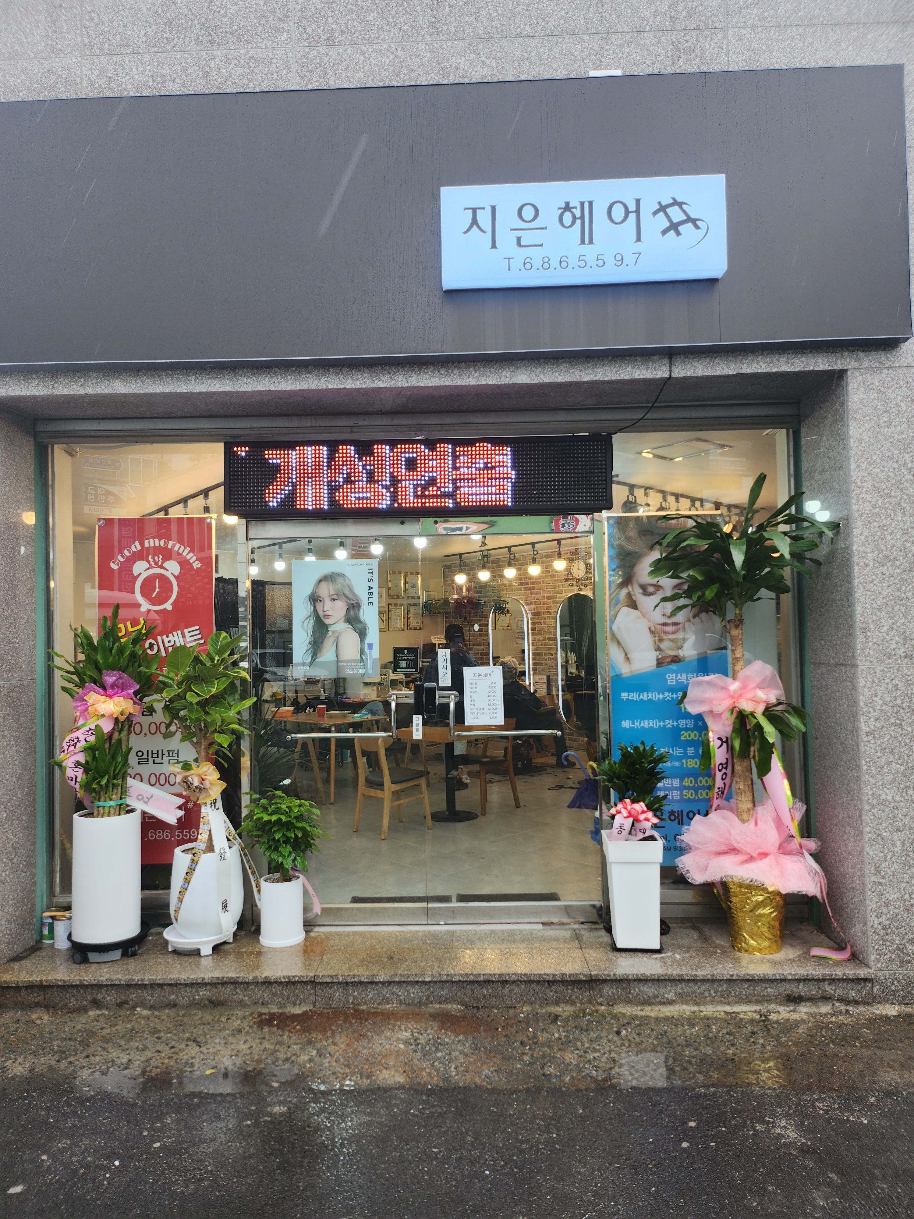 지은헤어샵