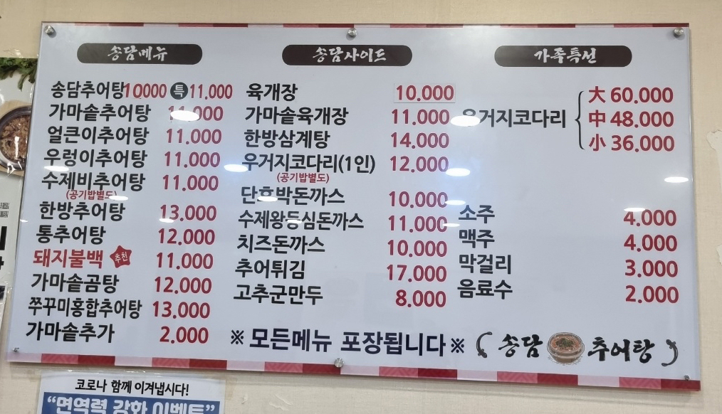 송담추어탕 가능역점