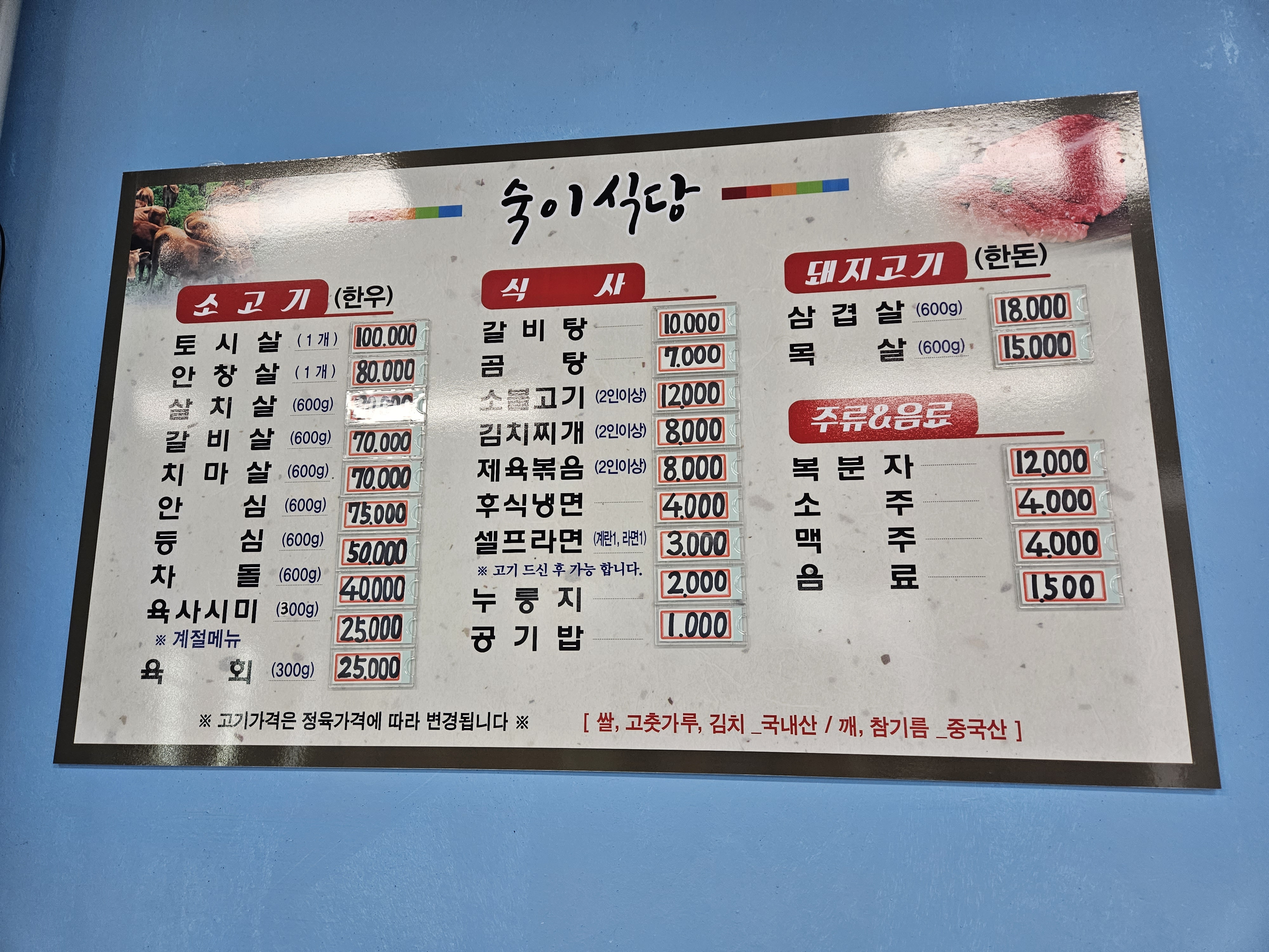 숙이식당
