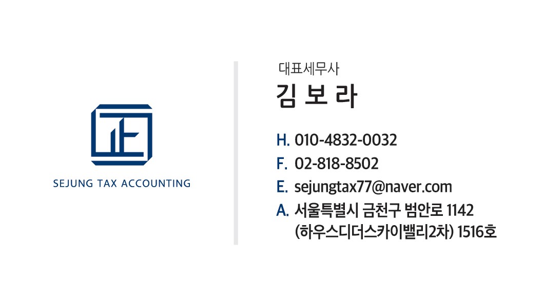 세정세무회계