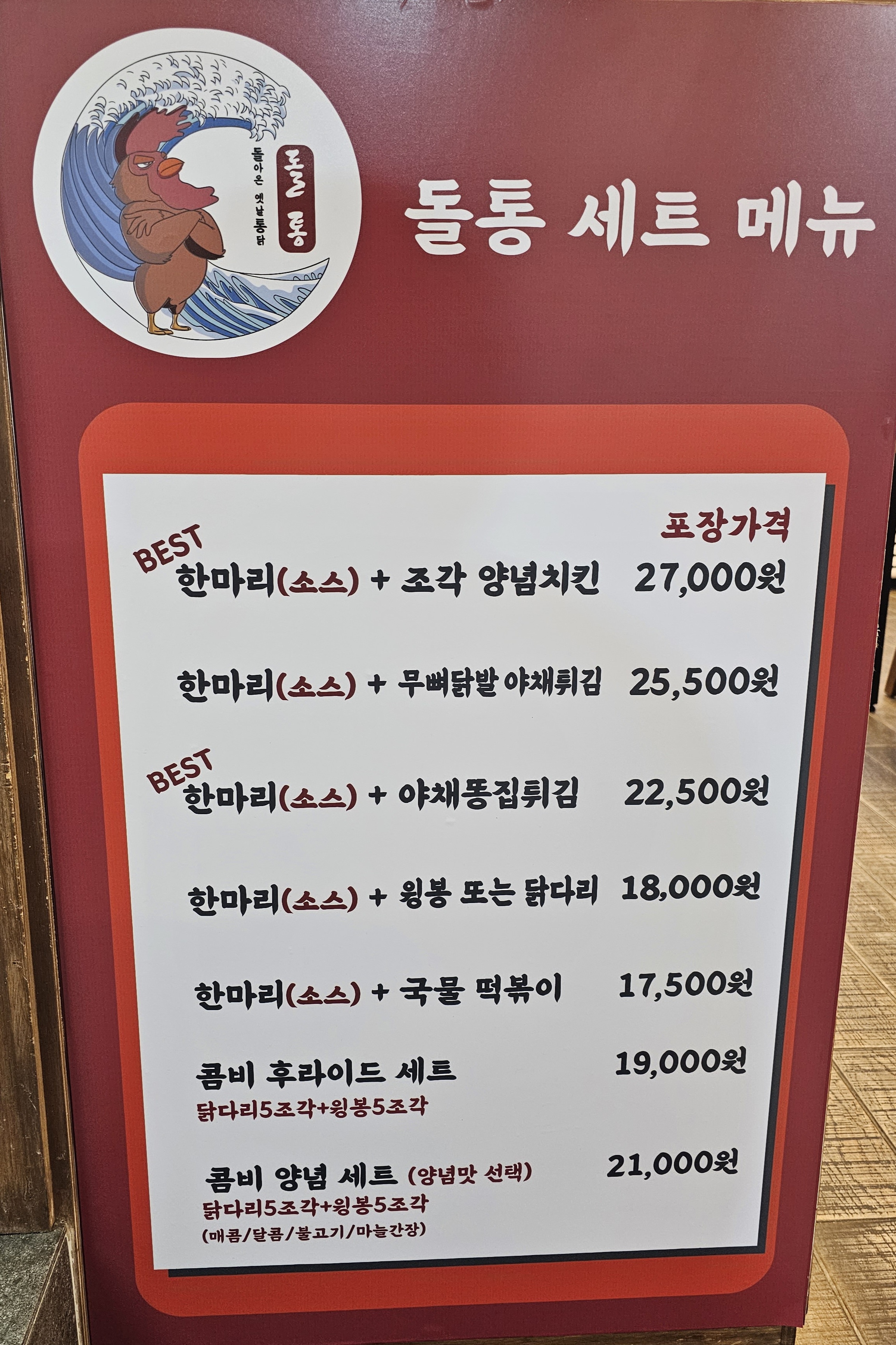 돌아온옛날통닭 염창점