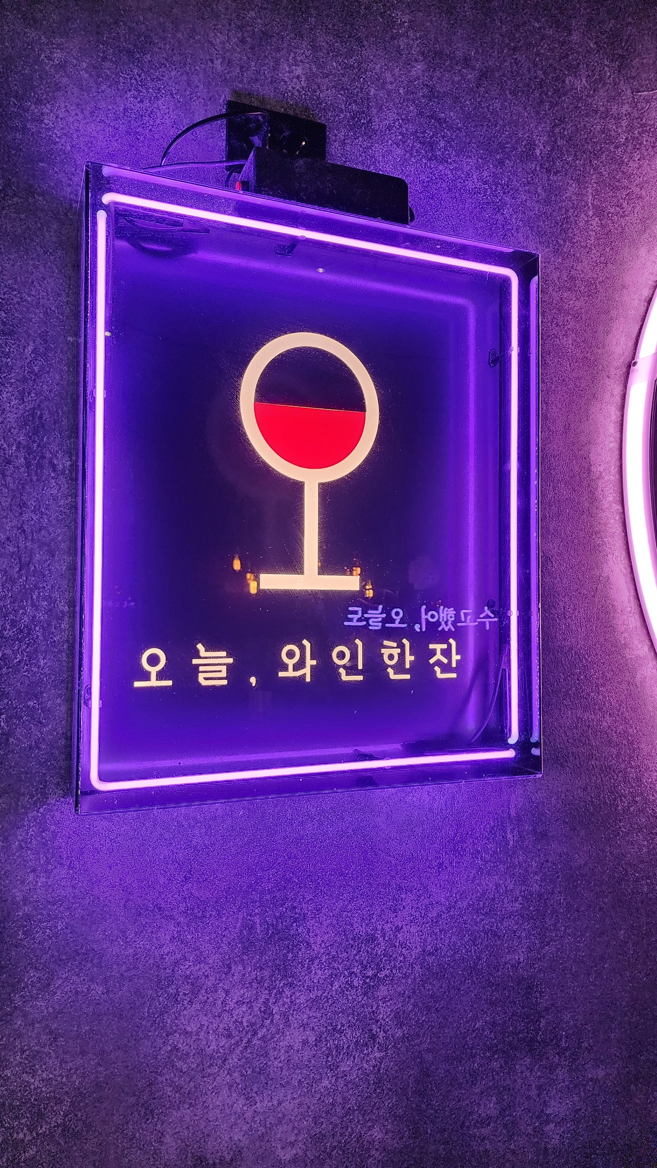 오늘와인한잔 진주혁신점