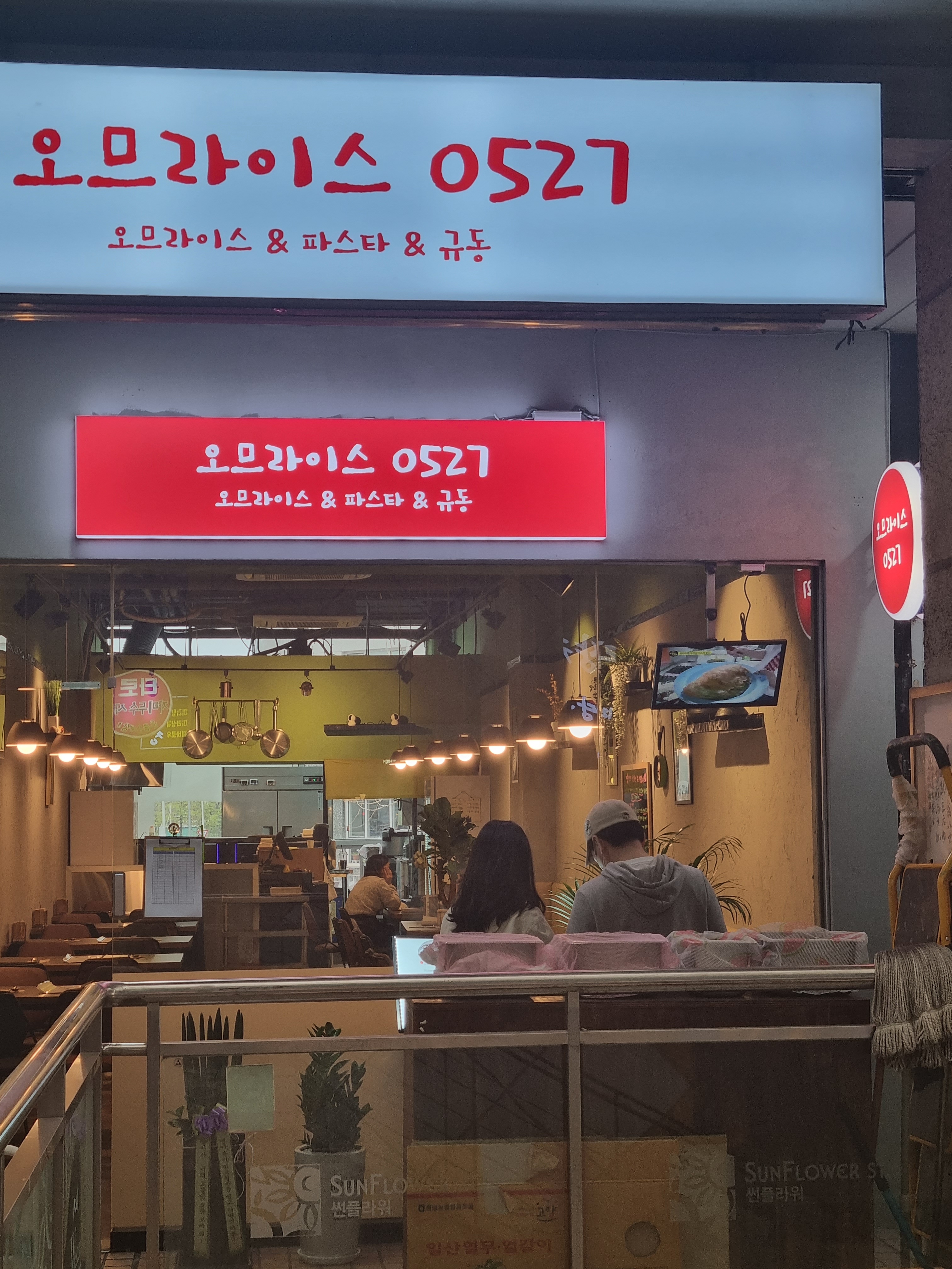 오므라이스 0527