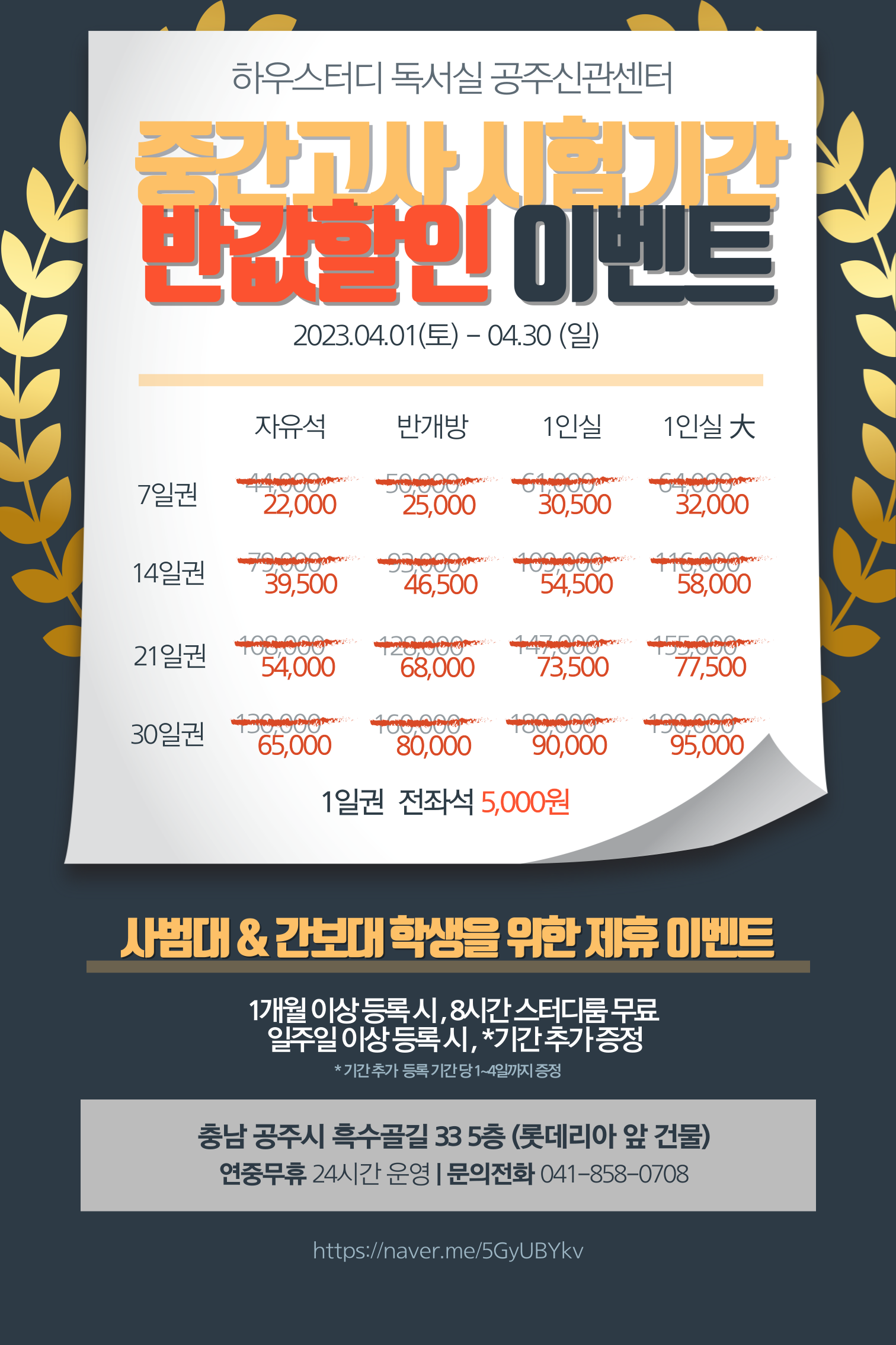 하우스터디독서실 공주신관센터