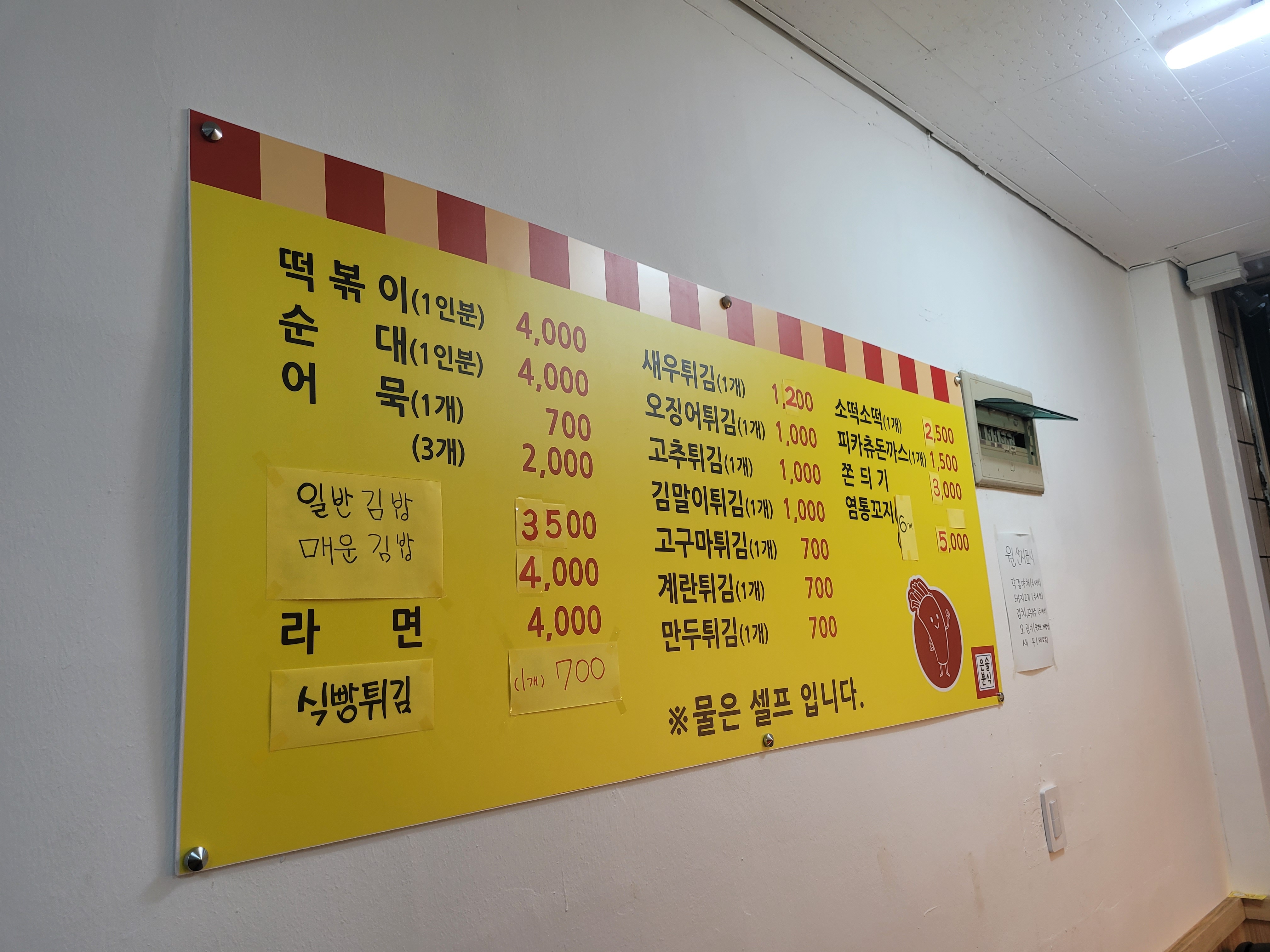 은솔분식