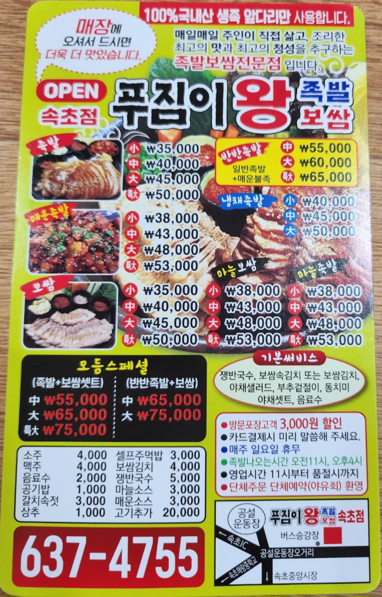푸짐이왕족발속초점