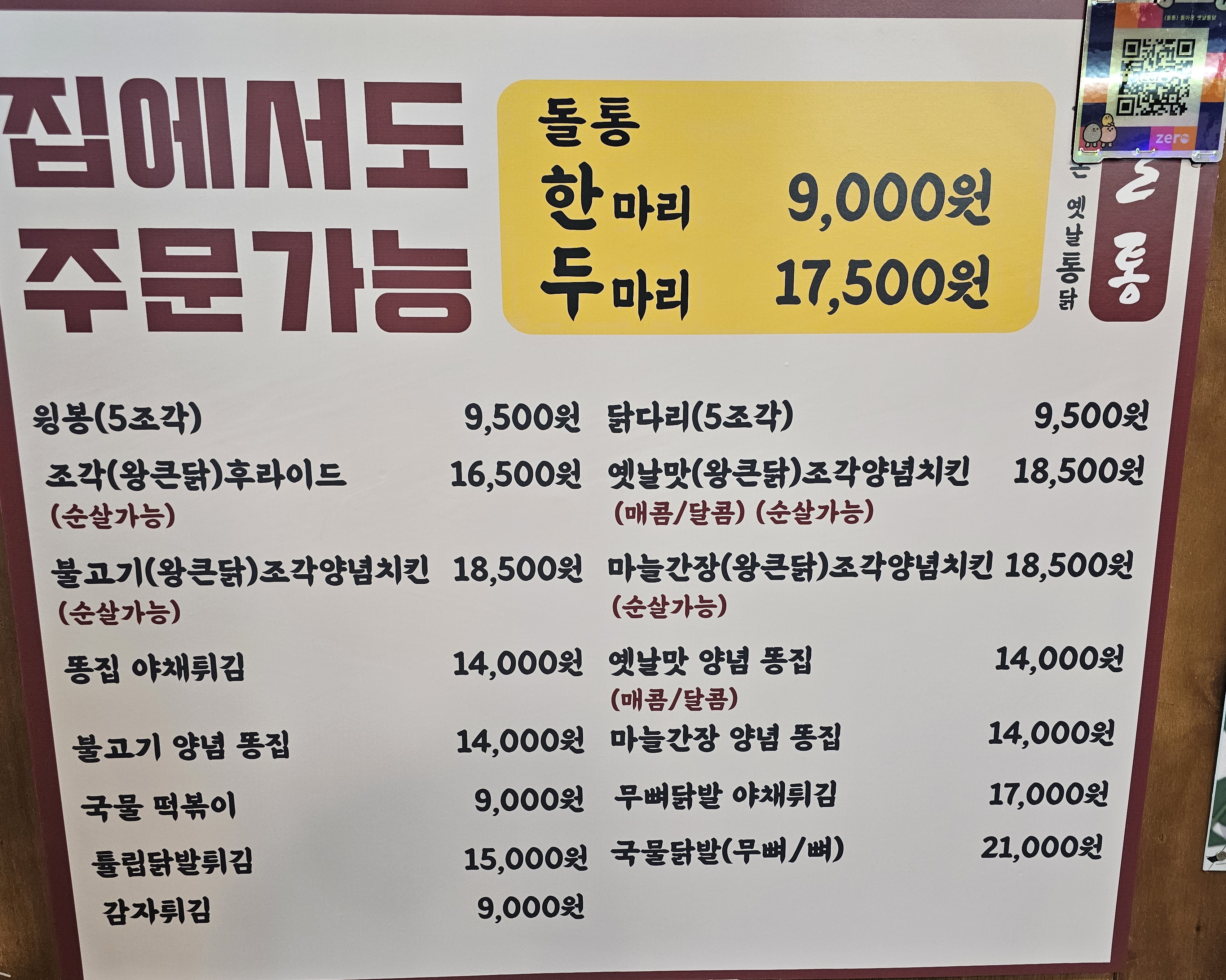 돌아온옛날통닭 염창점