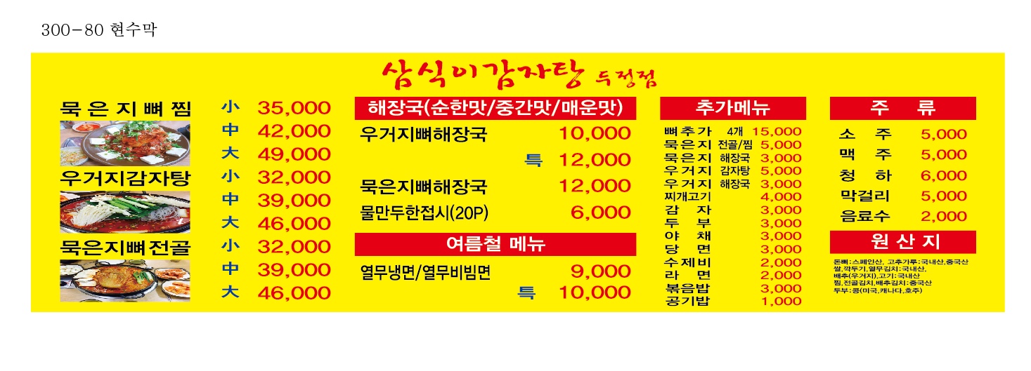 삼식이 감자탕 두정점