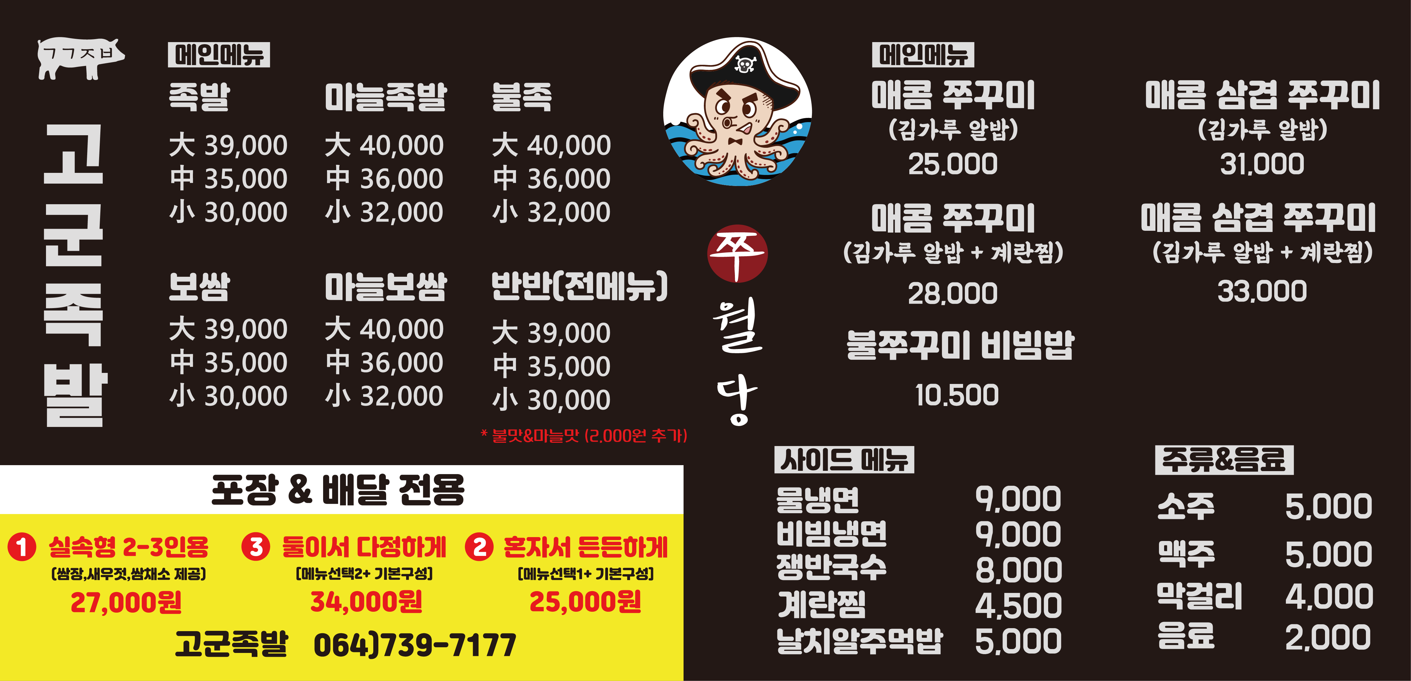 고군족발