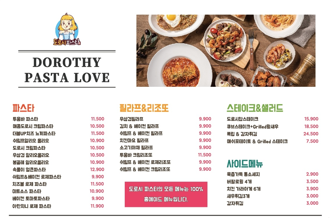 도로시파스타연정 계산행복점